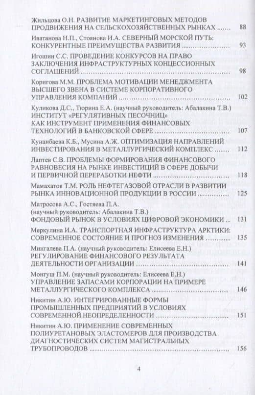 Экономика отраслевых рынков: формирование, практика и развитие. Сборник материалов V Всероссийской научной конференции 22.01.2021г. (3)