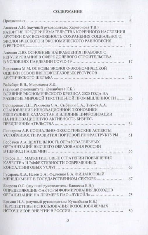 Экономика отраслевых рынков: формирование, практика и развитие. Сборник материалов V Всероссийской научной конференции 22.01.2021г. (2)