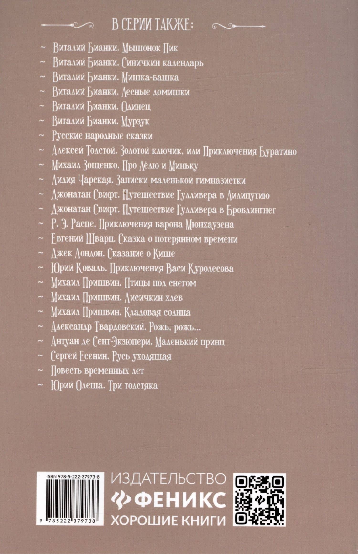 Чудесное путешествие Нильса с дикими гусями: повесть-сказка — Лагерлеф Сельма (2)