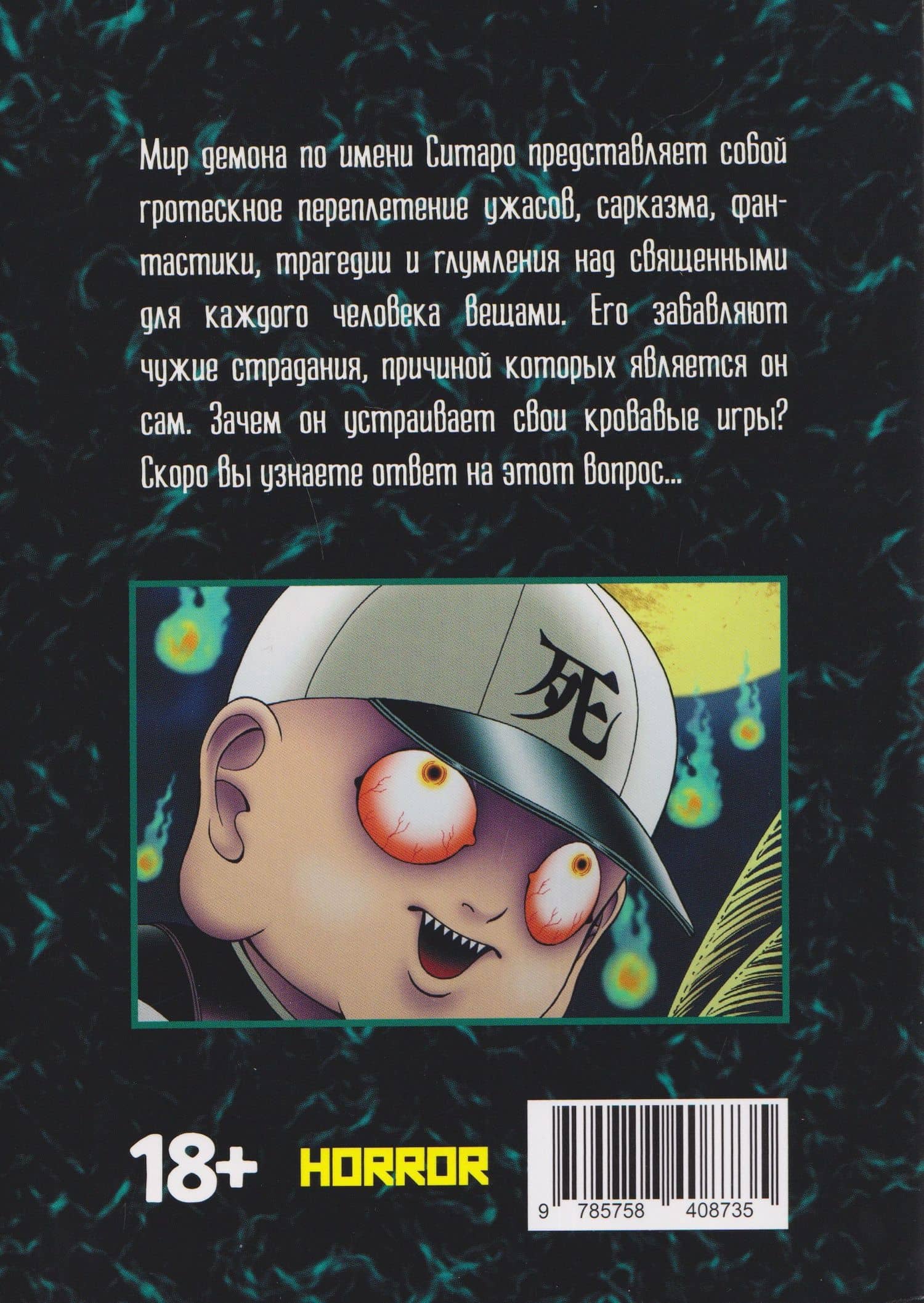 Ситаро-кун. Том 5. Манга — Сенно Найф (2)