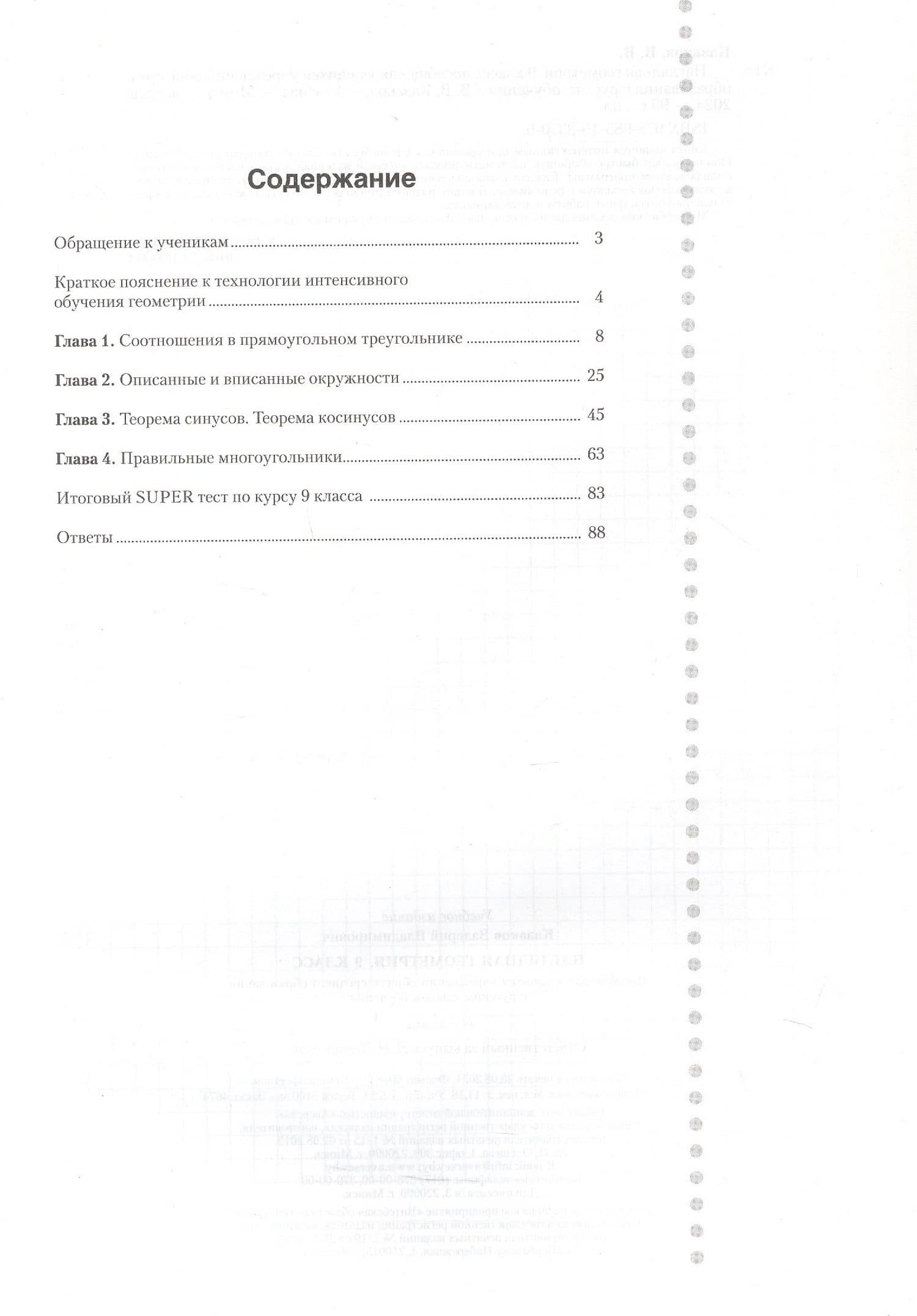 Наглядная геометрия. 9 класс. Опорные конспекты. Задачи на готовых чертежах. Пособие — Валерий Владимирович Казаков (2)