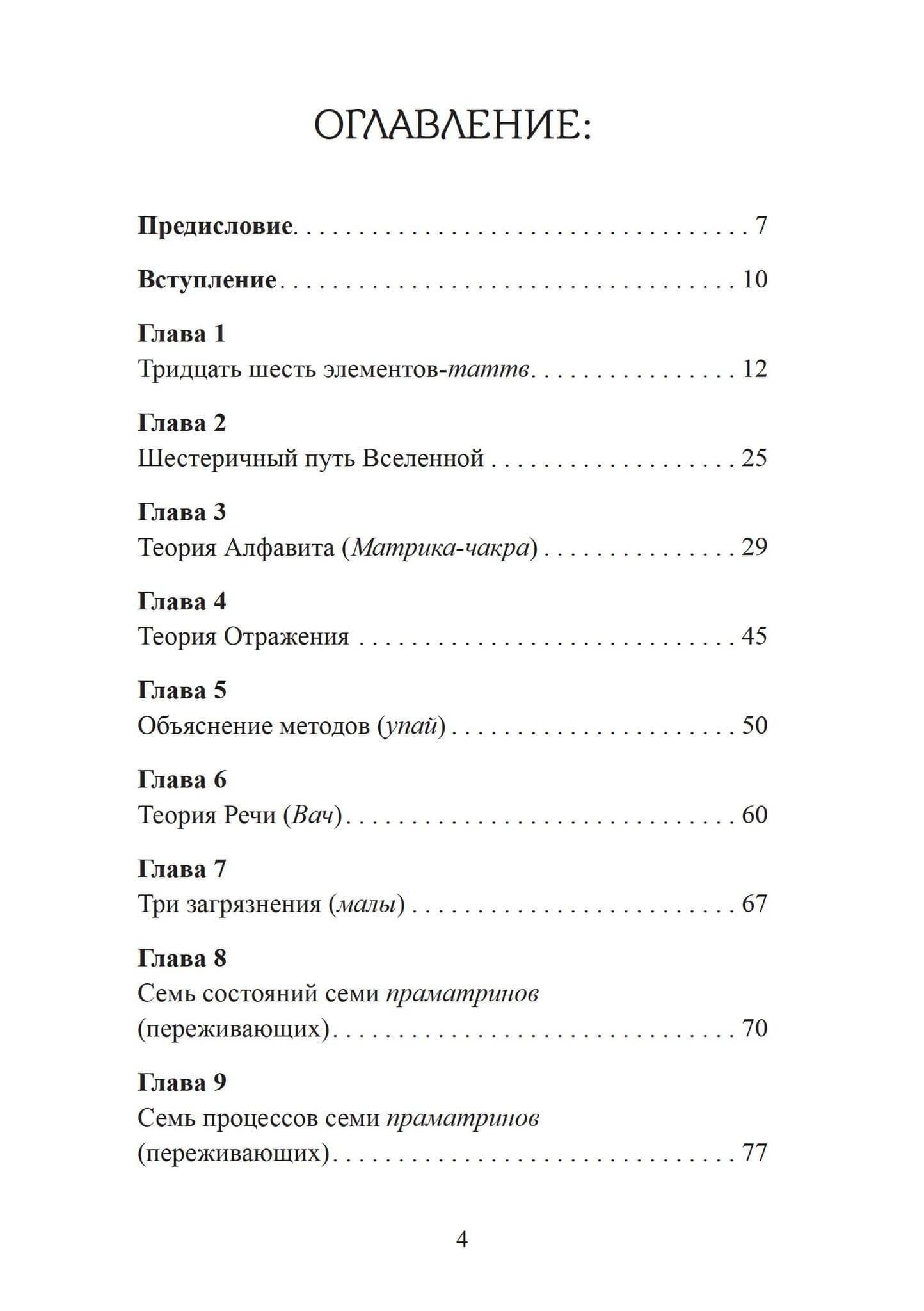Кашмирский Шиваизм Высшая Тайна — Лакшманджу Свами (2)