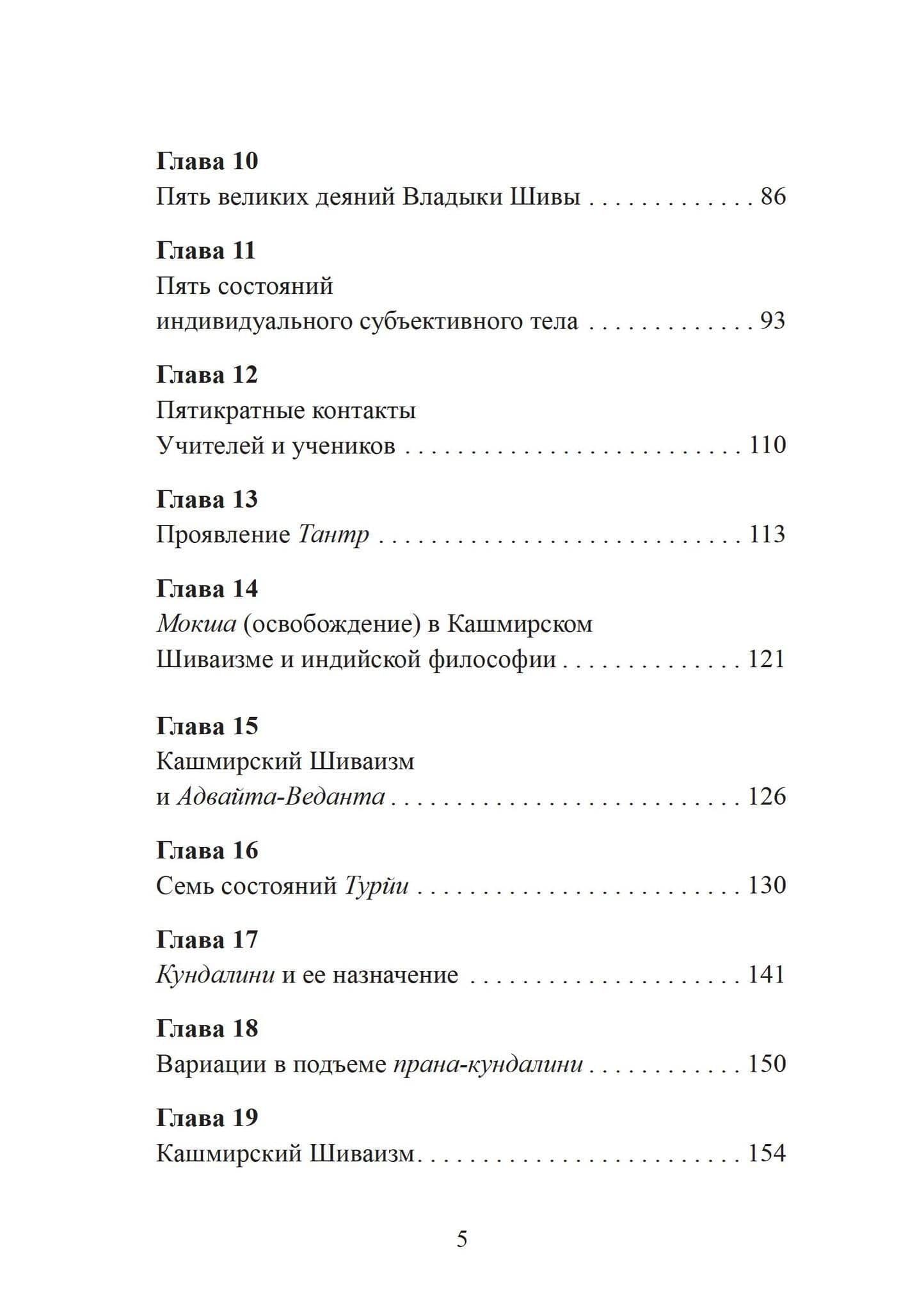 Кашмирский Шиваизм Высшая Тайна — Лакшманджу Свами (3)