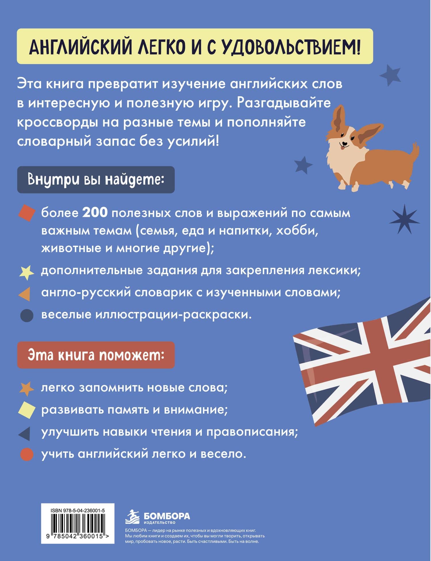 Учим английский весело в кроссвордах. 7-10 лет (2)