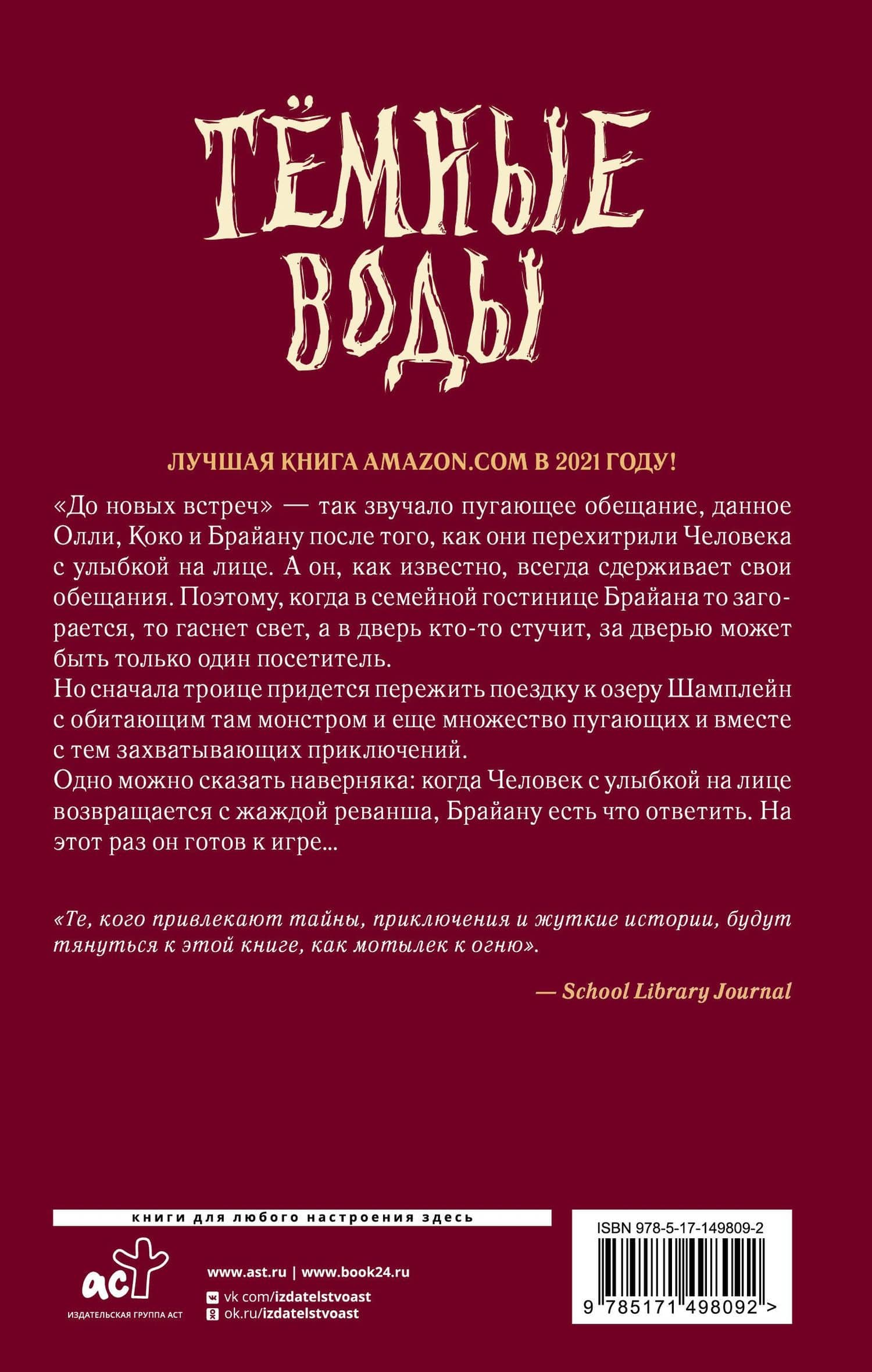 Тёмные воды — Кэтрин Арден (2)