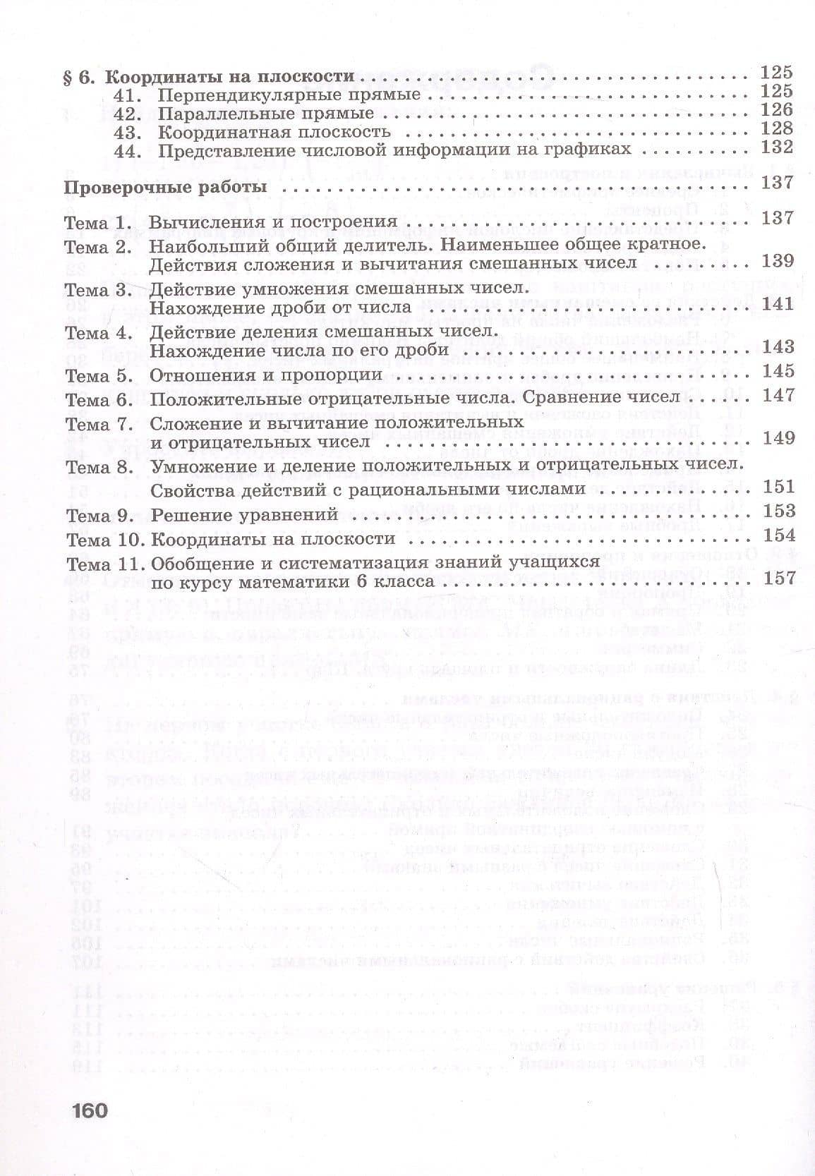 Математика. 6 класс. Базовый уровень. Дидактические материалы. Учебное пособие. ФГОС 2021 — Аркадий Григорьевич Мерзляк (3)