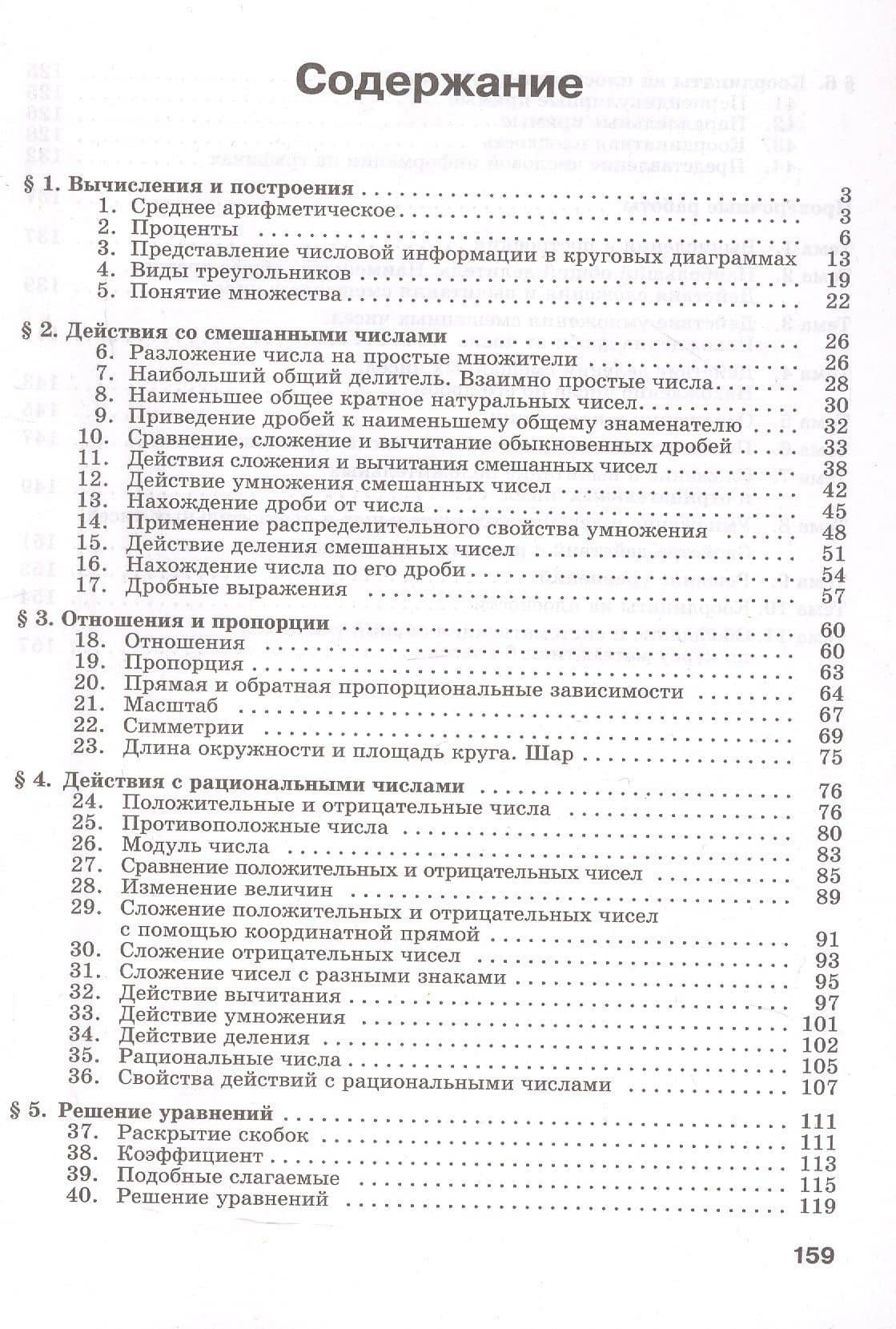 Математика. 6 класс. Базовый уровень. Дидактические материалы. Учебное пособие. ФГОС 2021 — Аркадий Григорьевич Мерзляк (2)