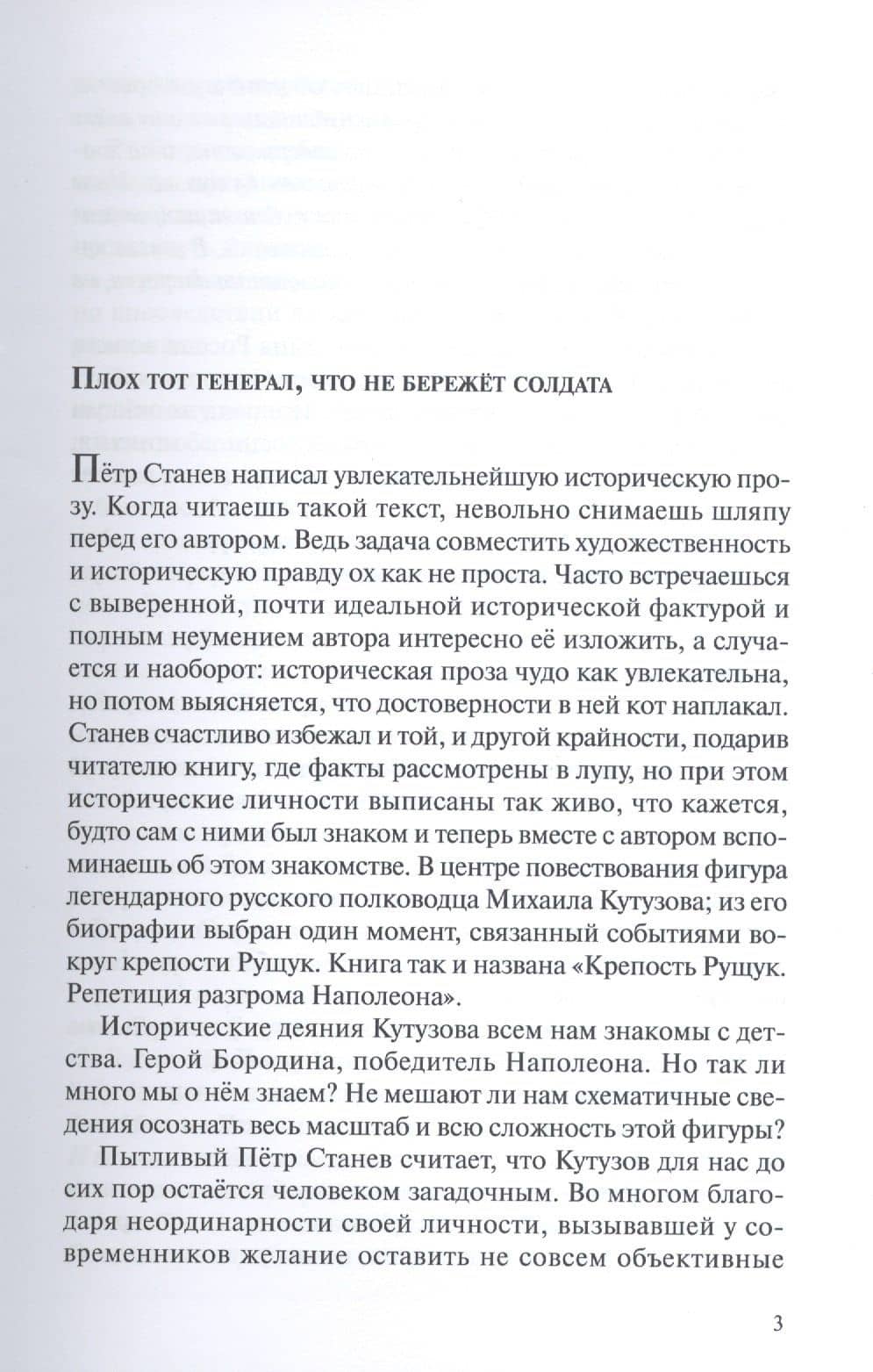 Крепость Рущук. Репетиция разгрома Наполеона — Петр Станев (3)
