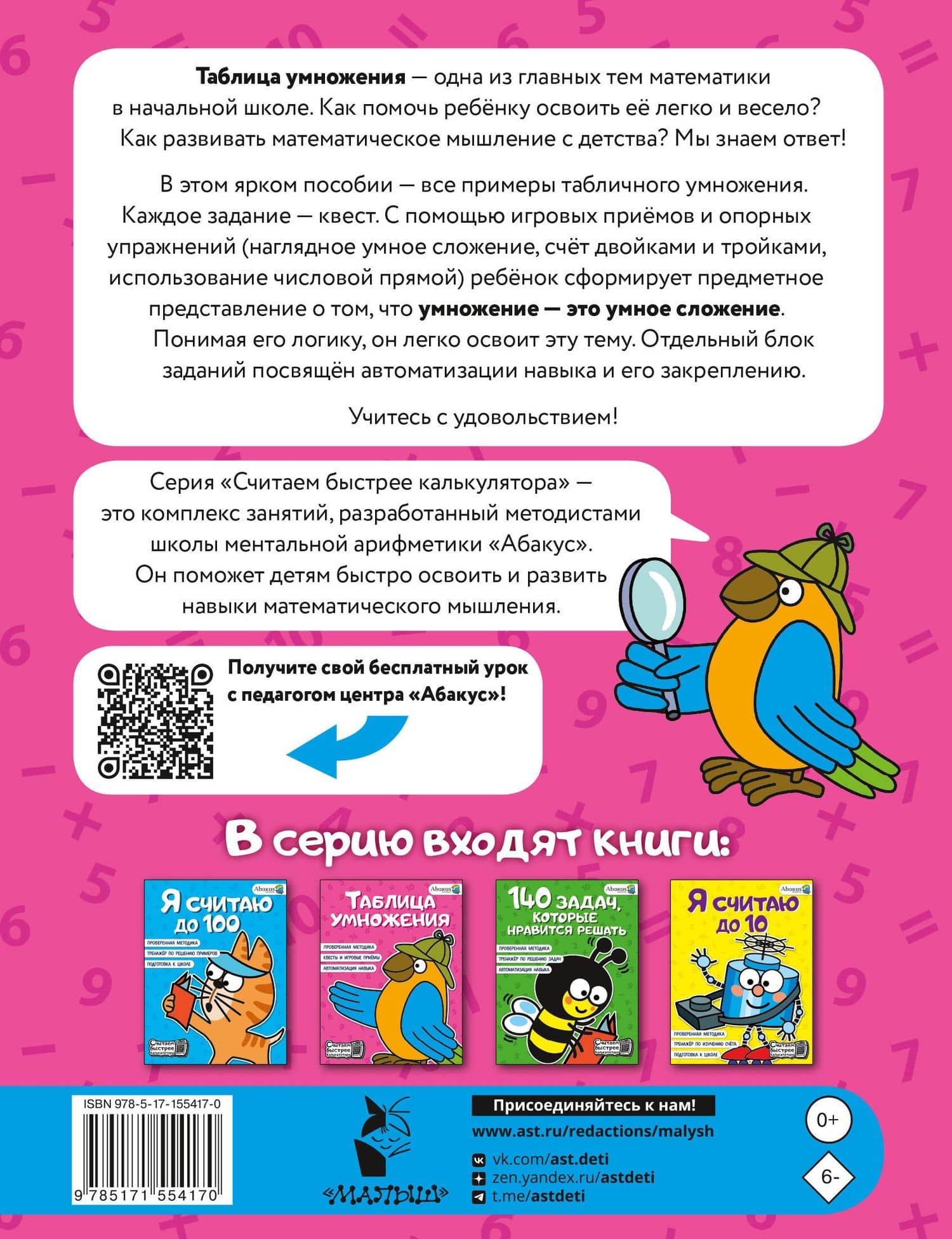 Таблица умножения — Анна Юрьевна Невмержицкая (2)