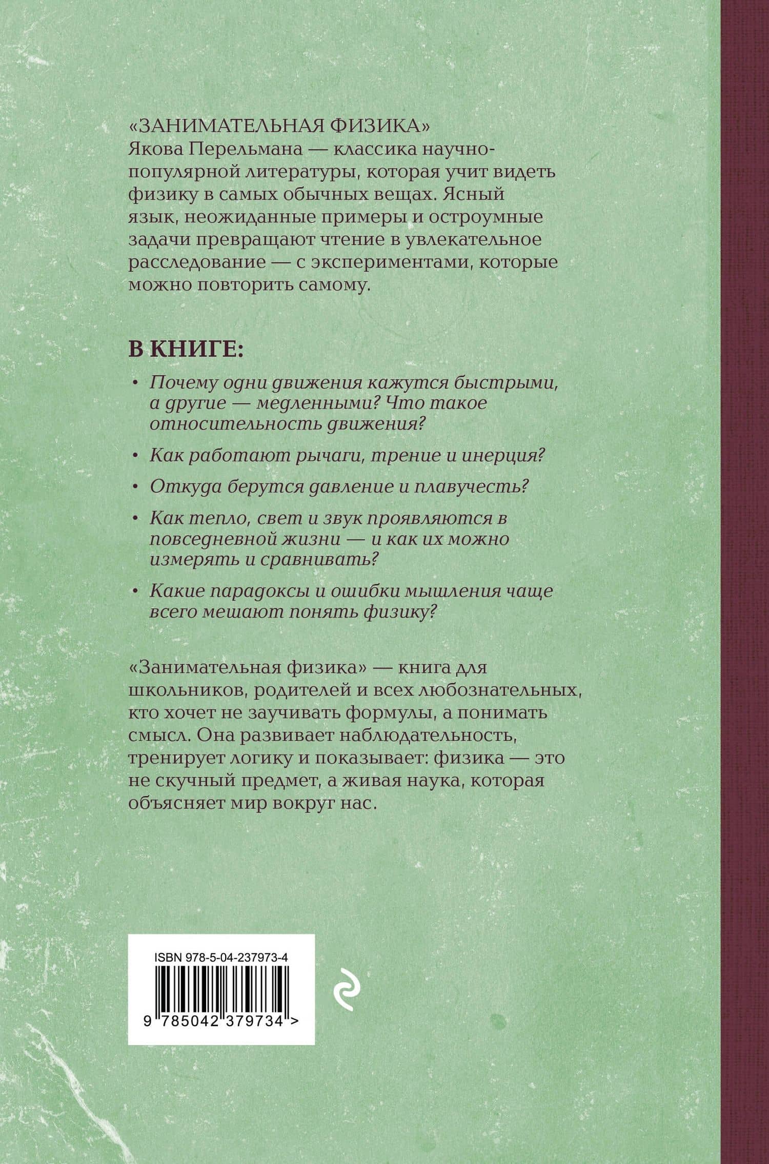 Занимательная физика. Лучшие советские учебники — Яков Исидорович Перельман (2)