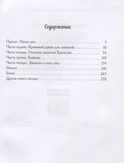 Рубин цвета страсти — Ирэн Анжели (2)