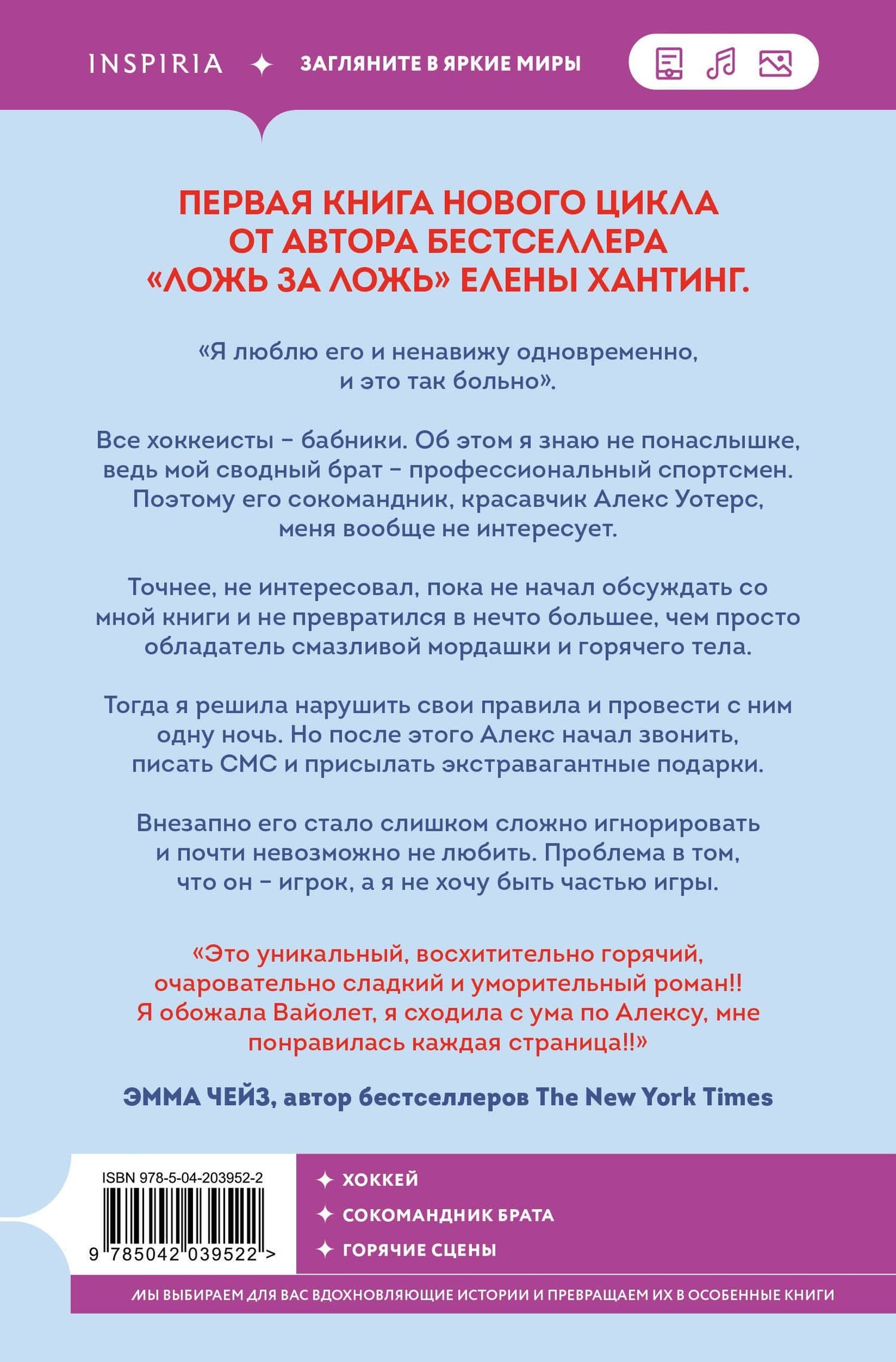 Обжигающий лед — Елена Хантинг (2)