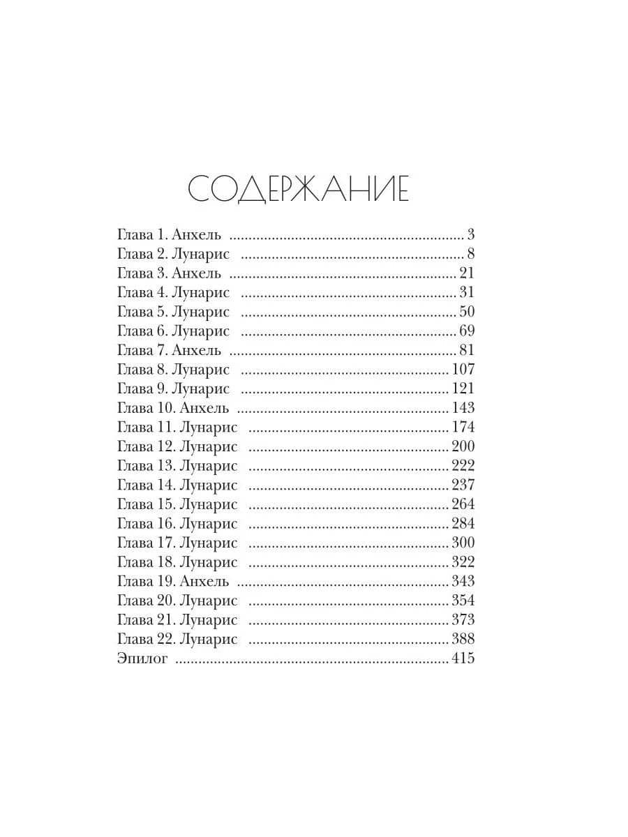 Лунарис. Любимая кошка магистра — Сильвия Лайм (2)