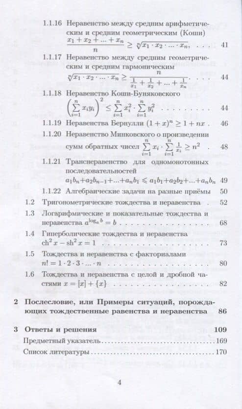 ЕГЭ. Математика. Применение тождеств и неравенств. Олимпиады — Елена Владимировна Хорошилова (3)