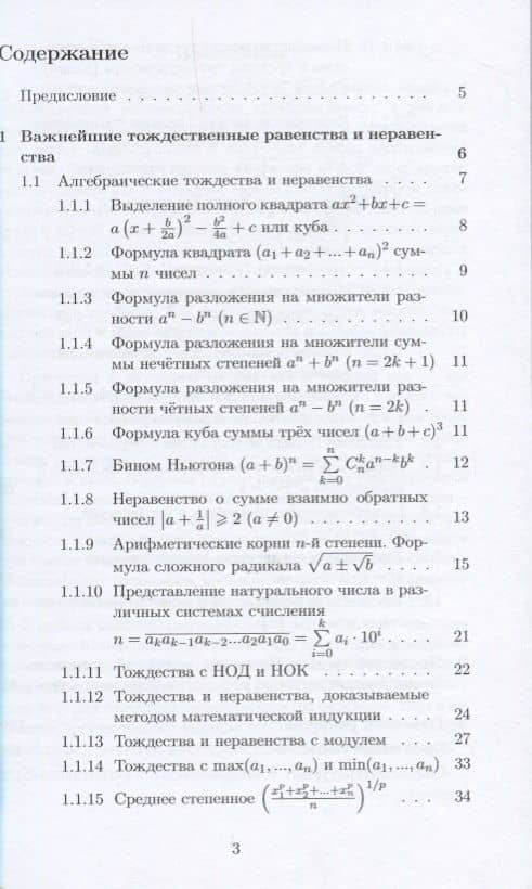 ЕГЭ. Математика. Применение тождеств и неравенств. Олимпиады — Елена Владимировна Хорошилова (2)