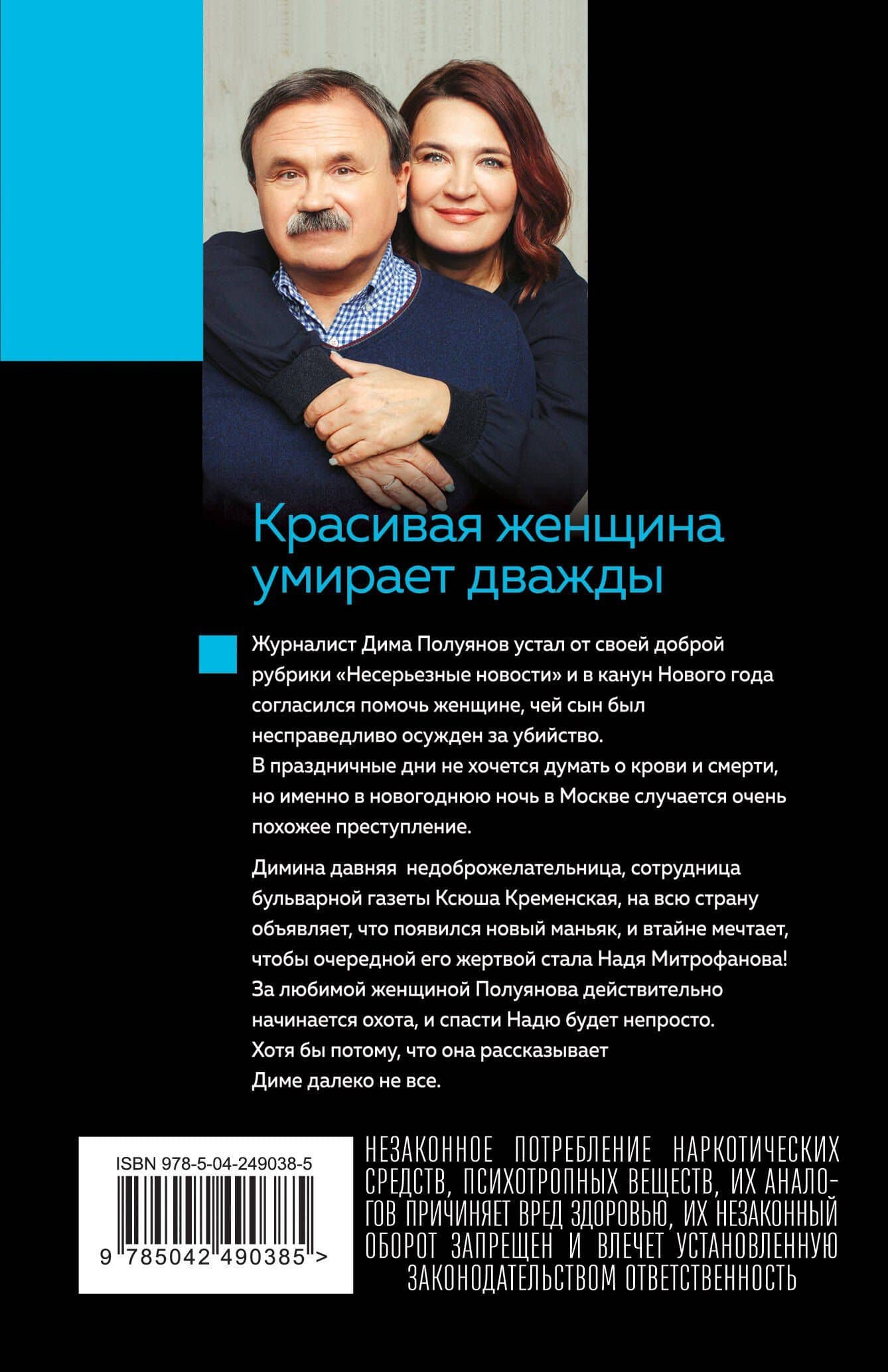 Красивая женщина умирает дважды (2)