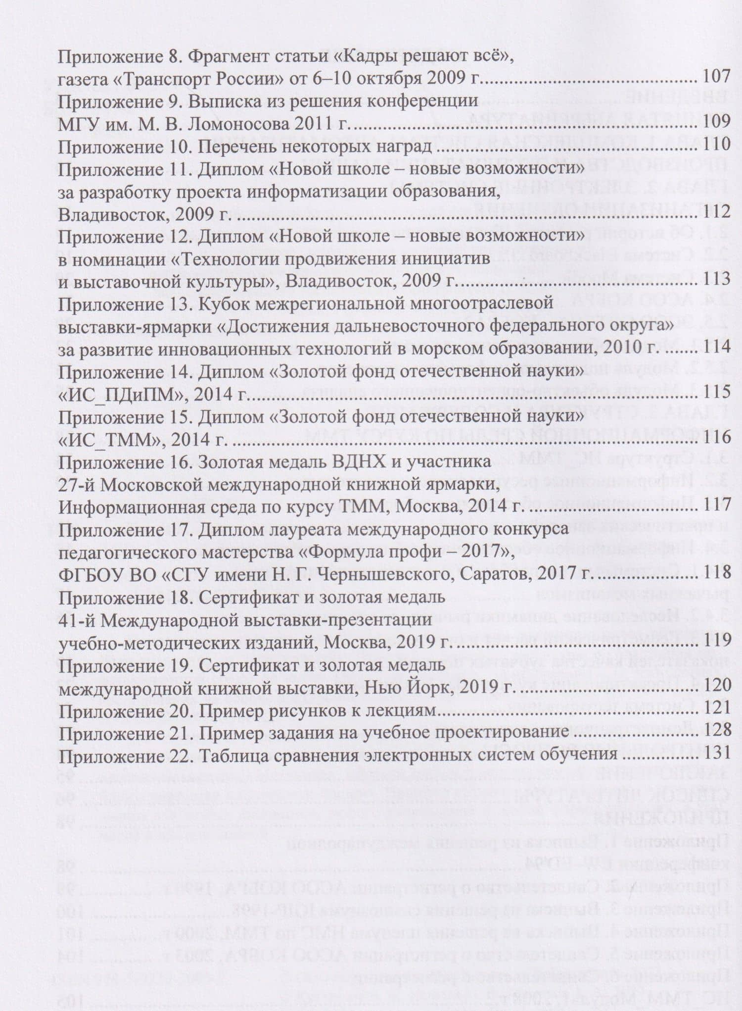 Теория механизмов и машин. Информационная среда на основе ЭСОО — Александр Александрович Ратников (3)