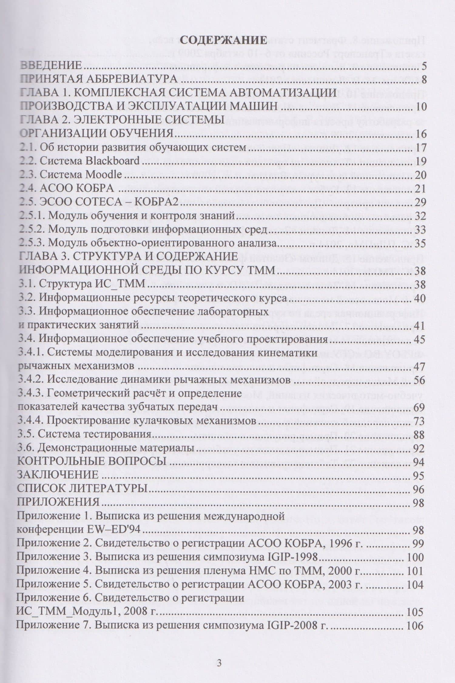 Теория механизмов и машин. Информационная среда на основе ЭСОО — Александр Александрович Ратников (2)