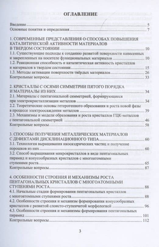 Физика и металловедение материалов с повышенной каталитической активностью. Учебное пособие — Денис Алексеевич Болдырев (2)