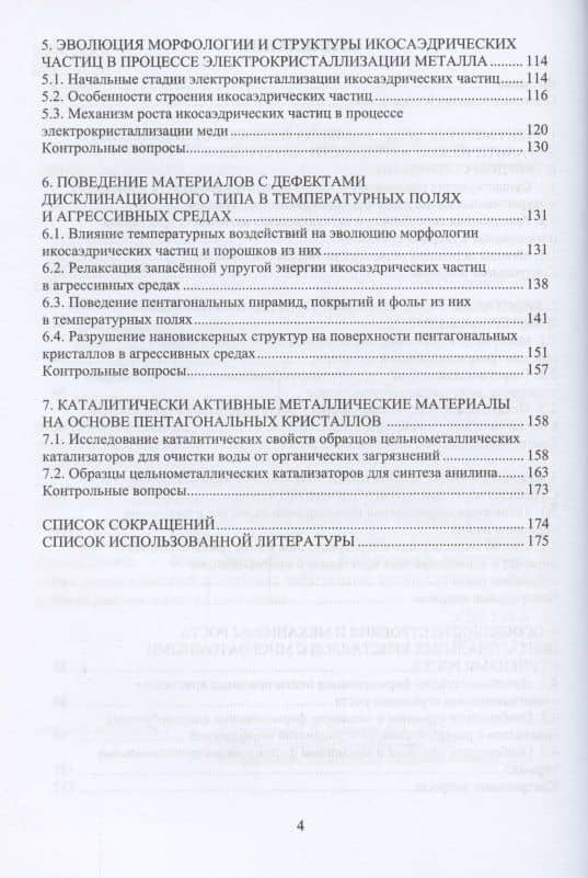 Физика и металловедение материалов с повышенной каталитической активностью. Учебное пособие — Денис Алексеевич Болдырев (3)