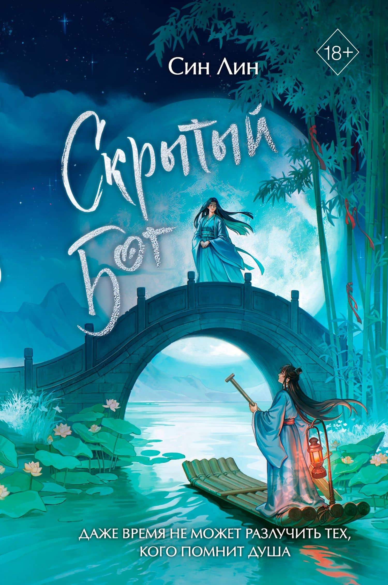 Скрытый бог (#1) — Син Лин