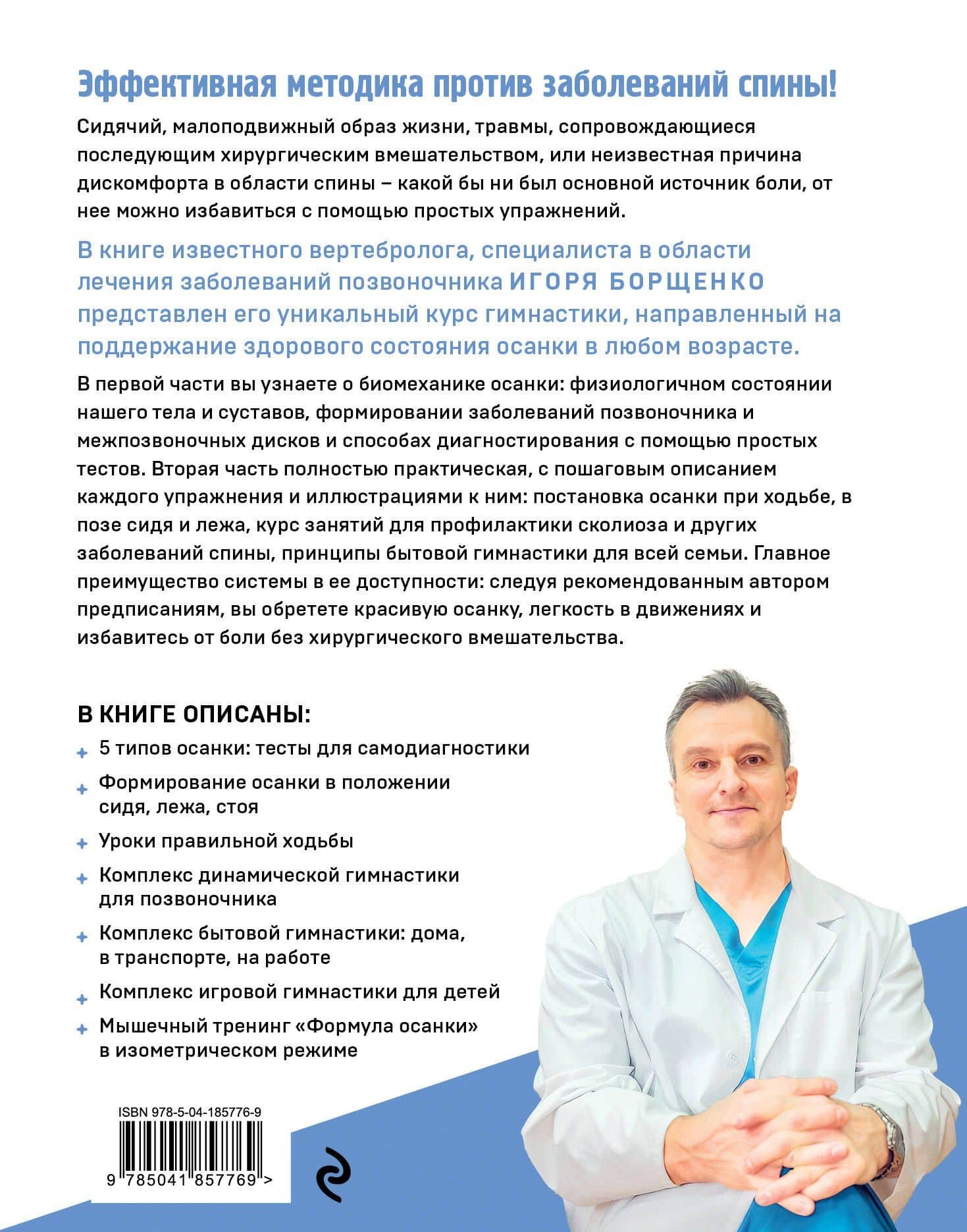 Здоровый позвоночник. Курс упражнений для поддержания осанки и избавления от боли — Борщенко И.А. (2)