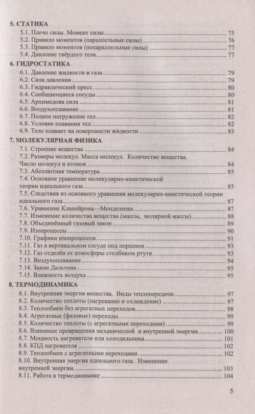 Сборник задач по физике. 10-11 классы. К учебникам Г.Я. Мякишева и др. "Физика. 10 класс", "Физика. 11 класс". — Ольга Ильинична Громцева (3)