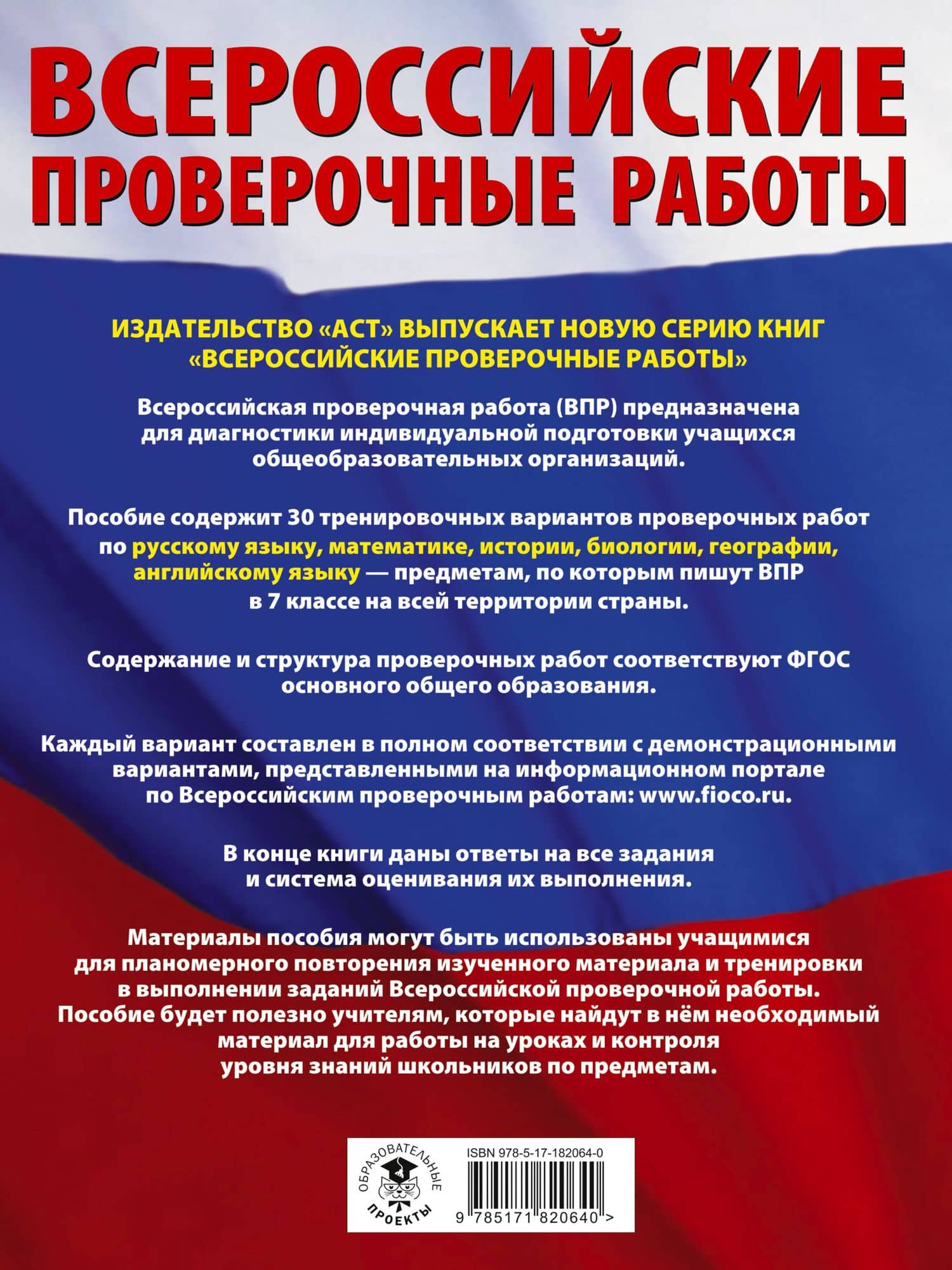 ВПР. Русский язык, Математика, История, Биология, Физика, География, Английский язык. 7 класс. Большой сборник тренировочных вариантов проверочных работ — Людмила Сергеевна Степанова (2)