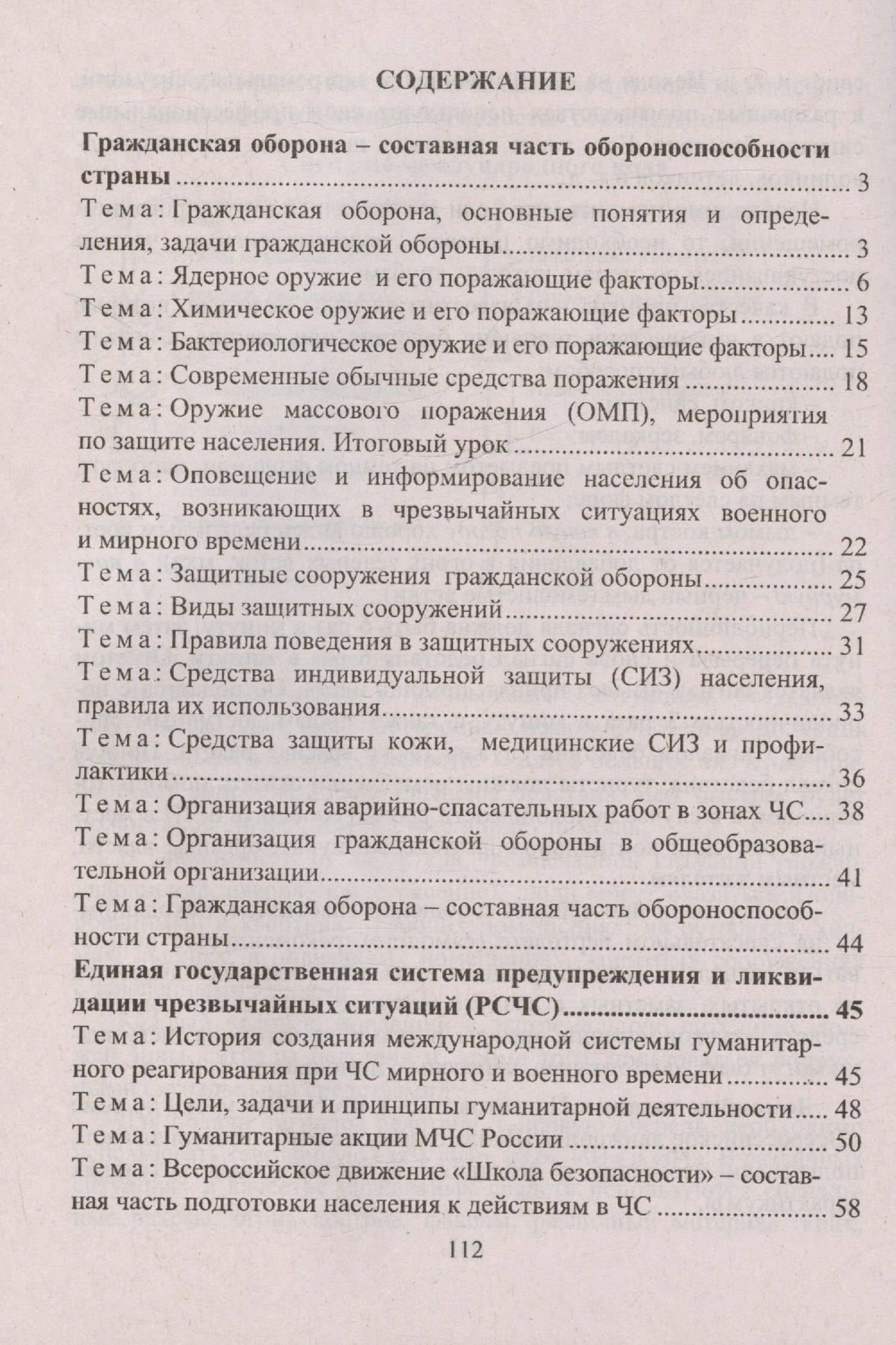 Основы безопасности личности, общества и государства. Тематические учебные занятия: гражданская оборона, защита населения от ЧС, первая помощь — Леонид Ефимович Гринин (2)