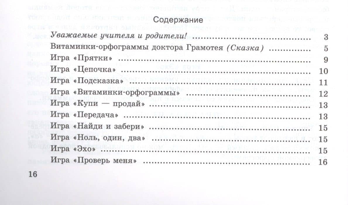 Демонстрационный игровой набор "Прятки". Русский язык. 3 класс. Пособие для учителей учреждений общего среднего образования с русским языком обучения — Светлана Гариевна Барбушина (2)