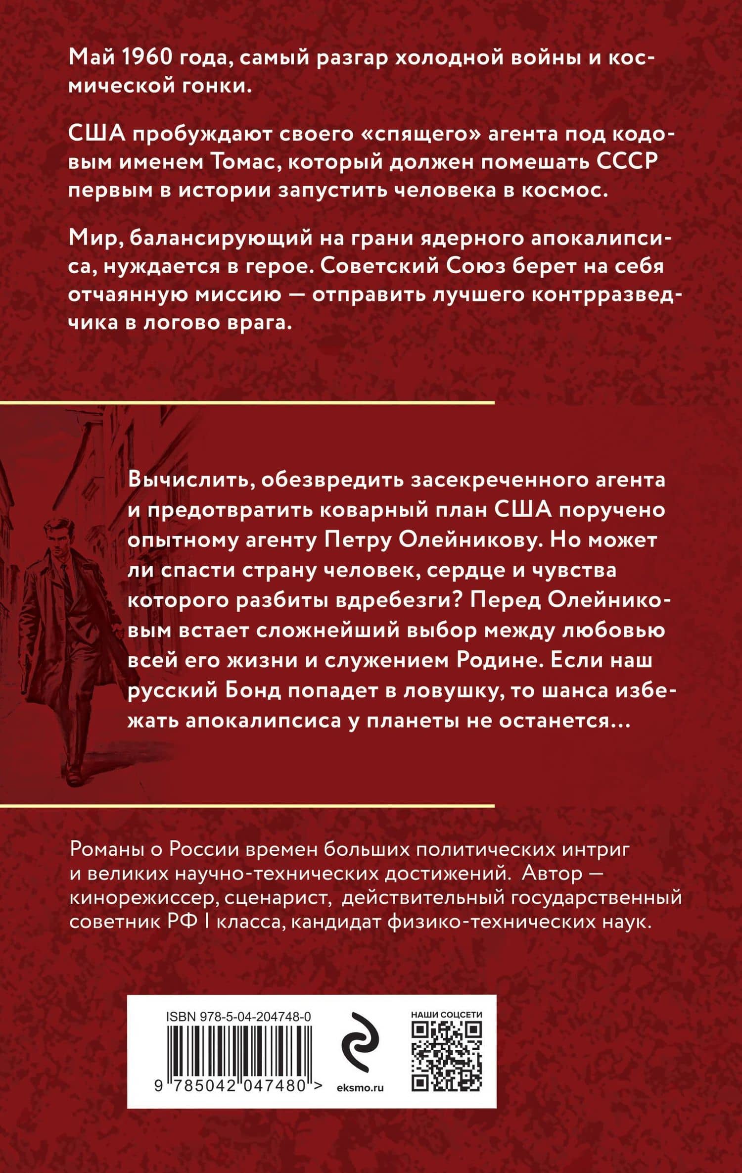 Двойное сердце агента — Болонов Андрей (2)