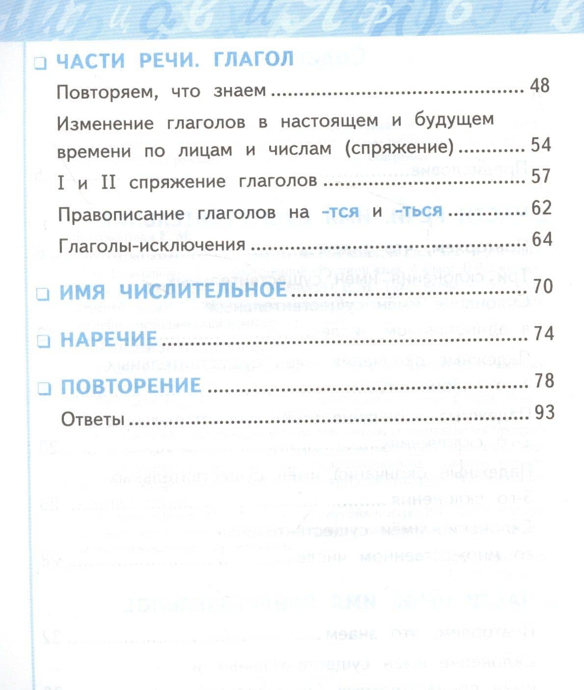 Русский язык. 4 класс. Рабочая тетрадь № 2. К учебнику Л.Ф. Климановой, Т.В. Бабушкиной "Русский язык. 4 класс. В 2-х частях. Часть 2" (М.: Просвещение). К системе "Перспектива" — Елена Михайловна Тихомирова (3)
