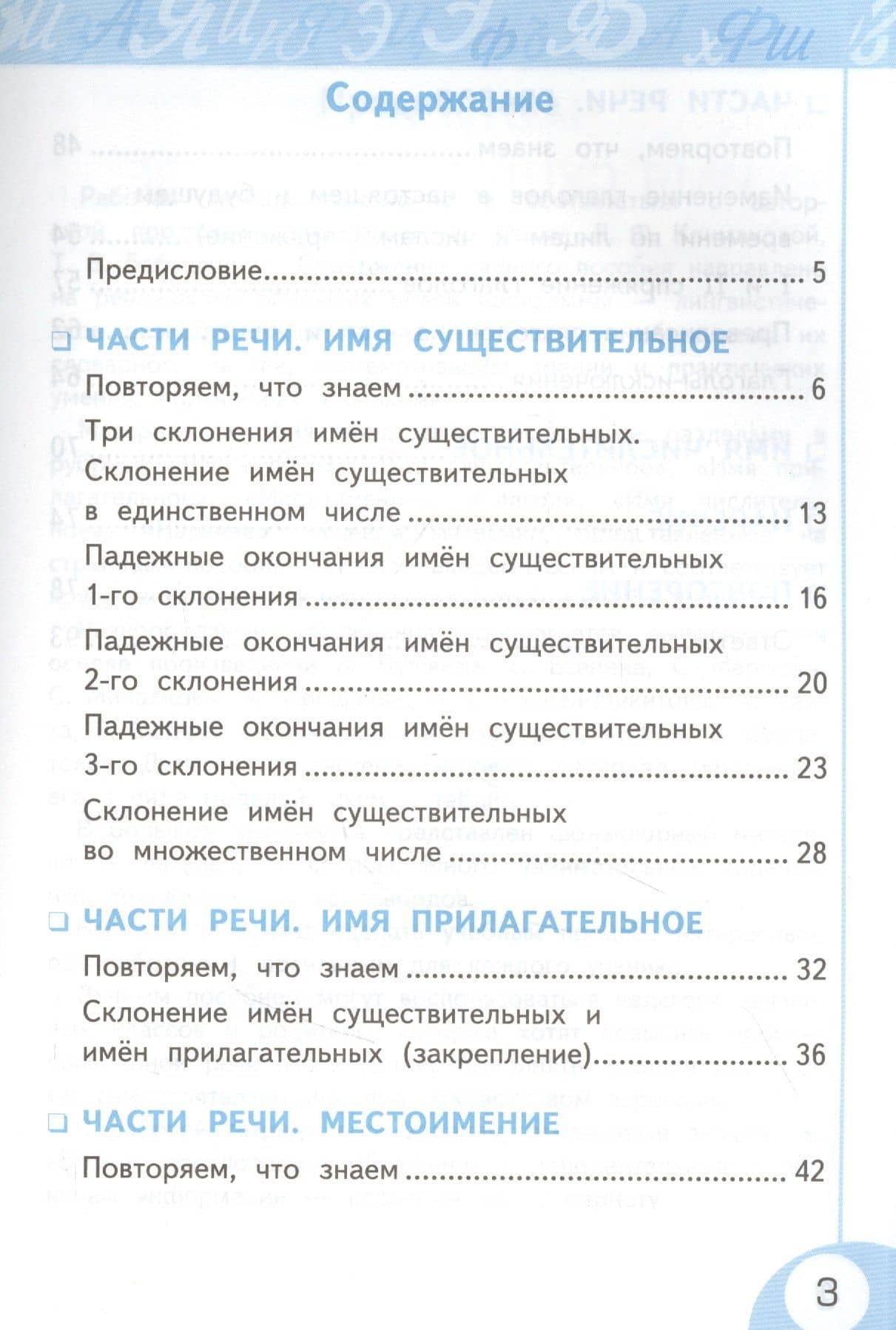 Русский язык. 4 класс. Рабочая тетрадь № 2. К учебнику Л.Ф. Климановой, Т.В. Бабушкиной "Русский язык. 4 класс. В 2-х частях. Часть 2" (М.: Просвещение). К системе "Перспектива" — Елена Михайловна Тихомирова (2)