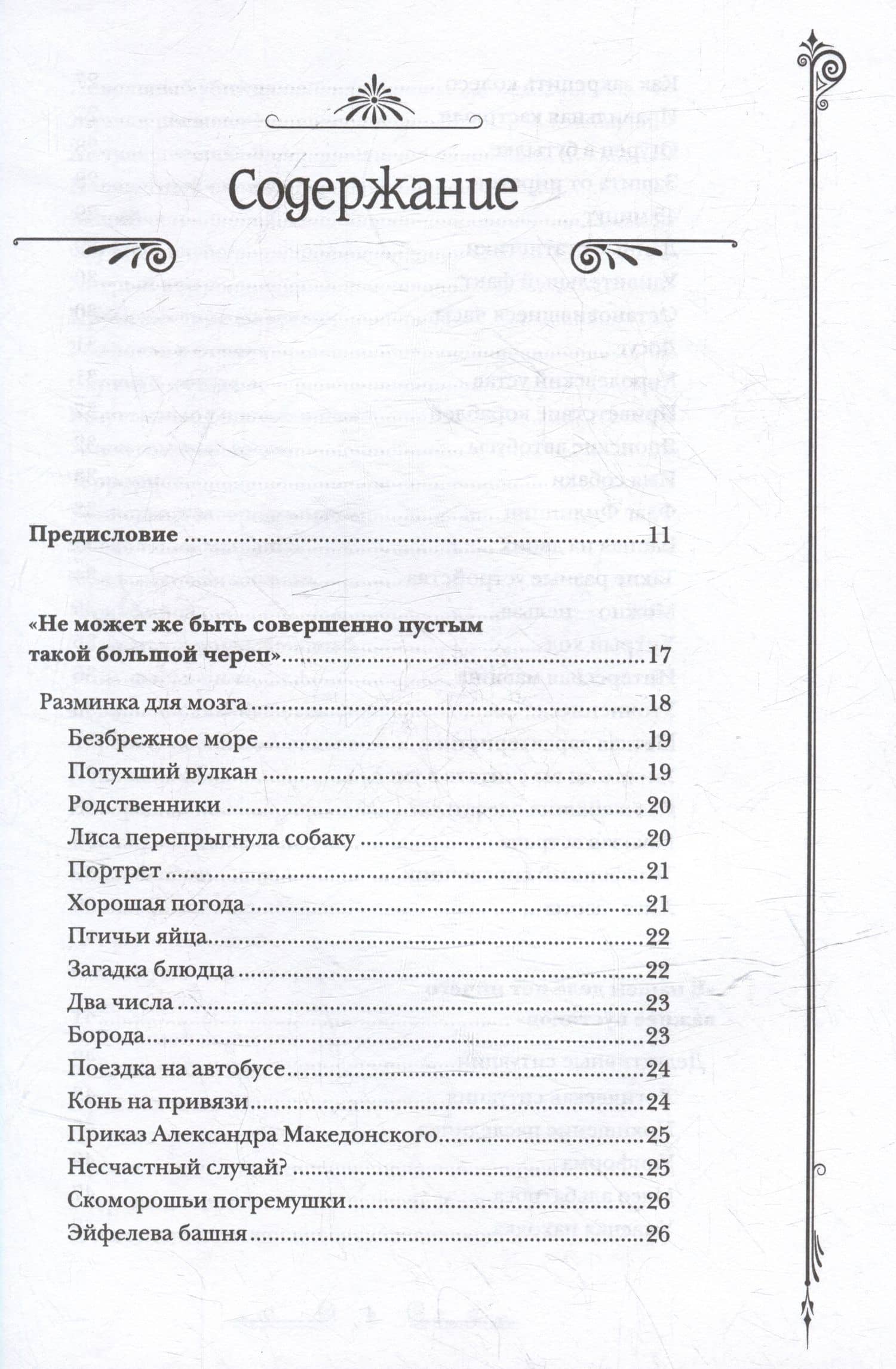 Мир в деталях. Интелектуальные задачки (3)