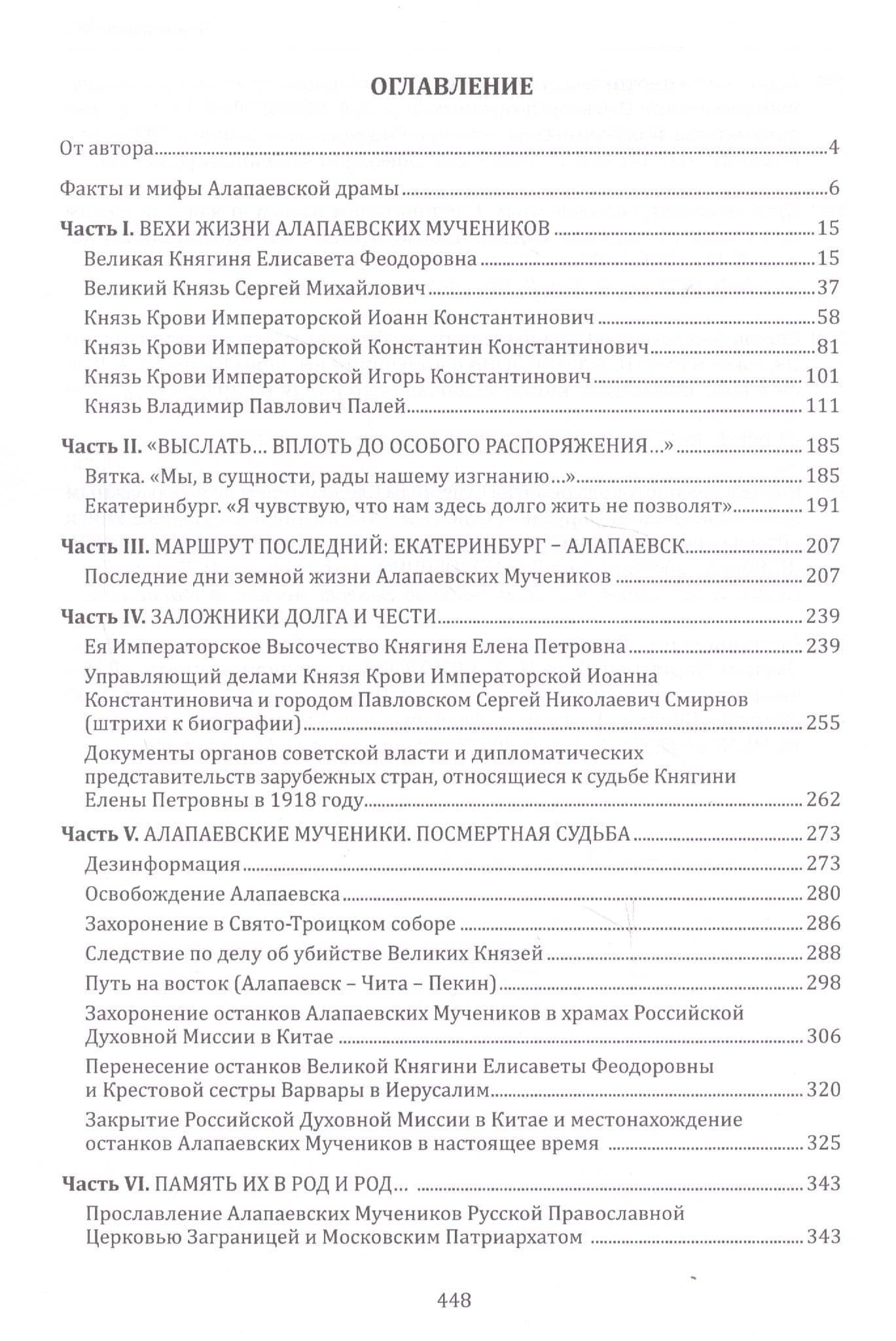 Алапаевская драма — Юрий Александрович Жук (2)