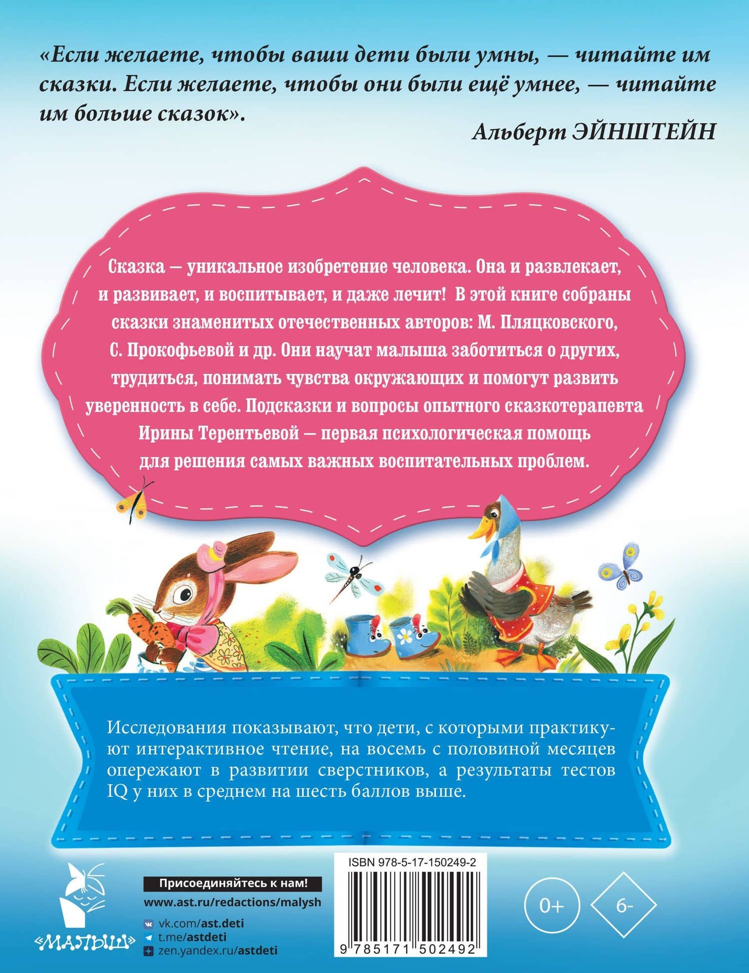 Сказки для нехочух — Михаил Спартакович Пляцковский (2)