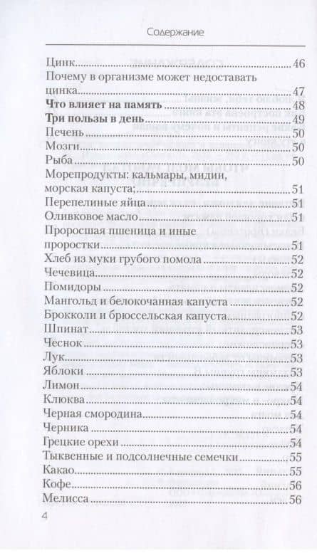 Еда, которая лечит склероз и возвращает память — Наталья Стрельникова (3)