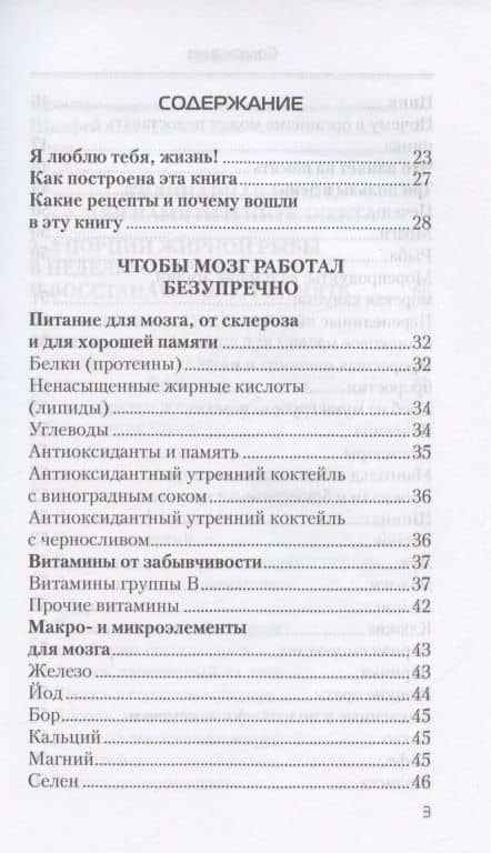 Еда, которая лечит склероз и возвращает память — Наталья Стрельникова (2)