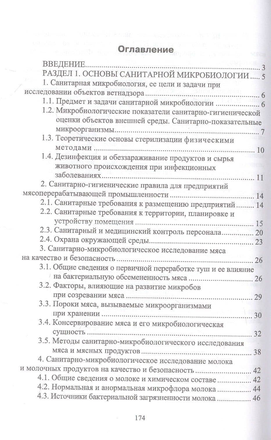 Санитарная микробиология. Учебное пособие для СПО — Виталий Юрьевич Морозов (2)