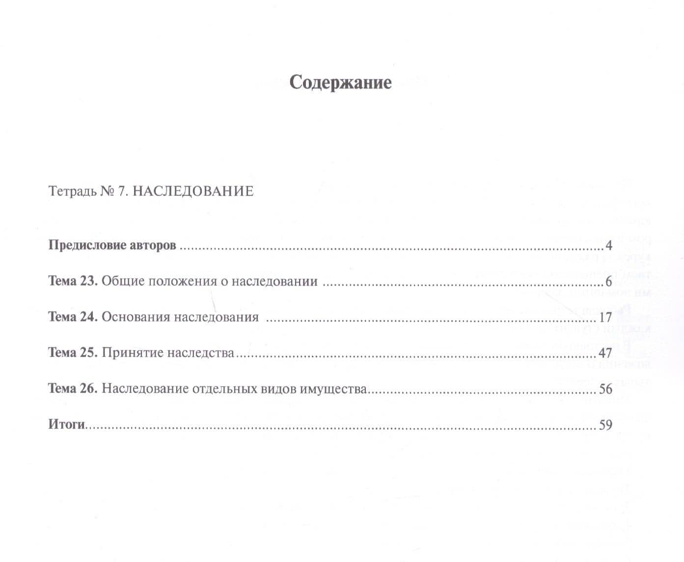 Гражданское право. Часть 1. Рабочая тетрадь: учебно-методическое пособие. Тетрадь № 7: Наследование — С. Ю. Филиппова (2)