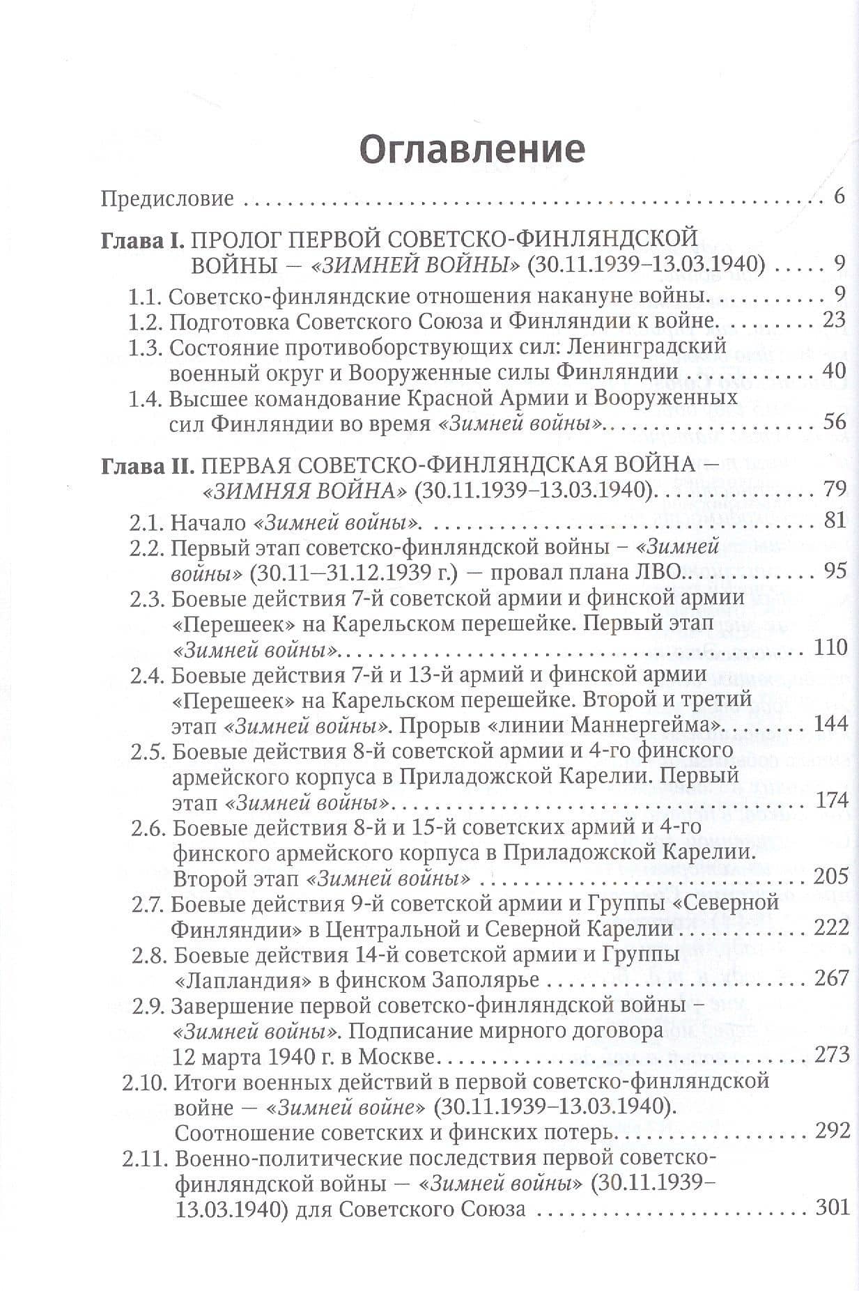«Зимняя война» с Финляндией — спусковой крючок Великой Отечественной… — Булат Искандерович Нигматулин (2)