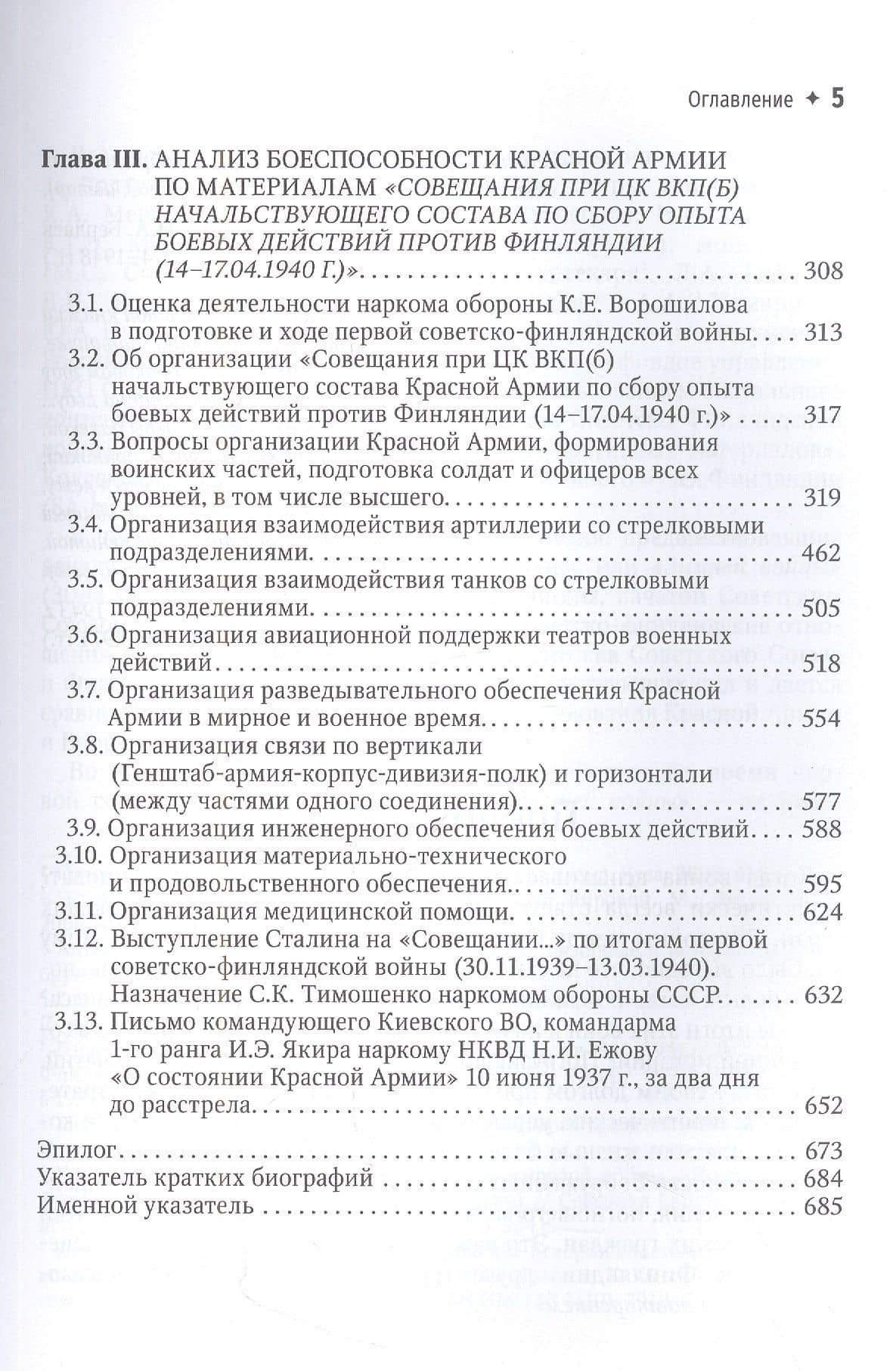 «Зимняя война» с Финляндией — спусковой крючок Великой Отечественной… — Булат Искандерович Нигматулин (3)