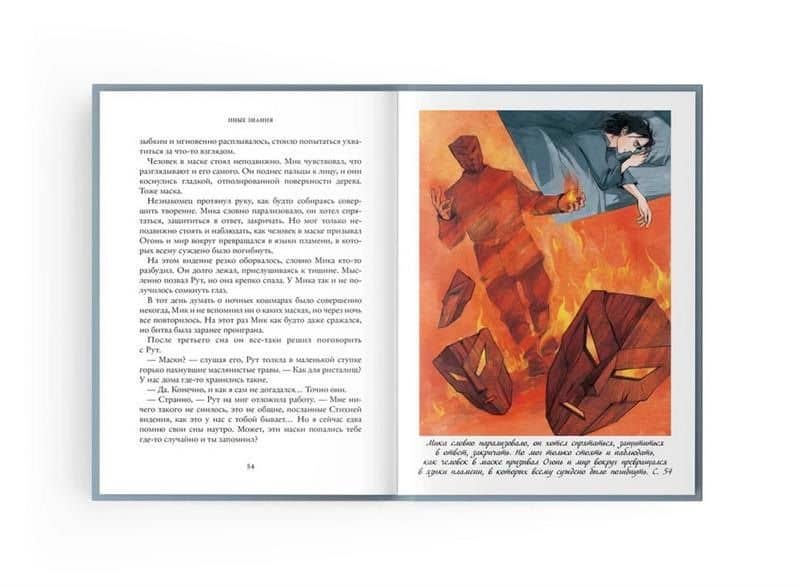 Рубеж стихий. Иные знания. Книга вторая — Екатерина Коробова (2)