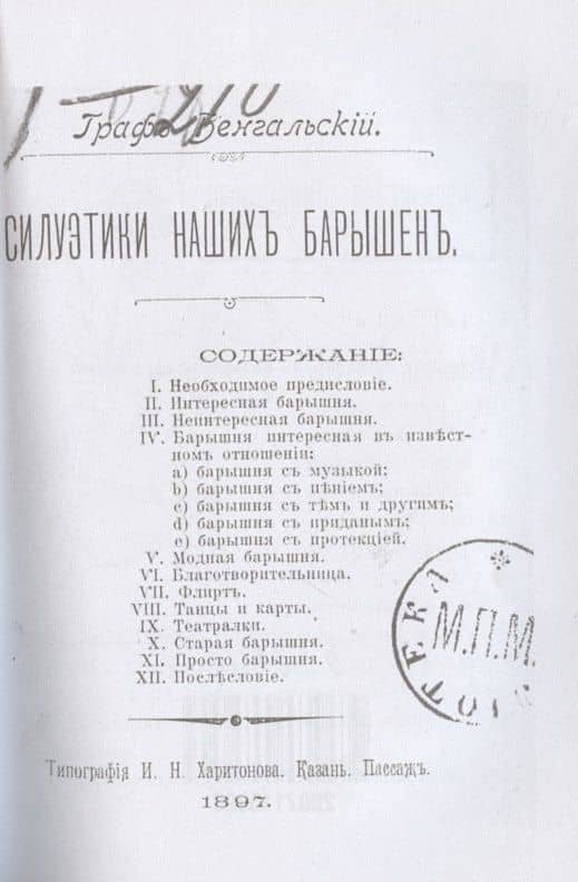 Силуэтики наших барышень — Бенгальский Граф (2)