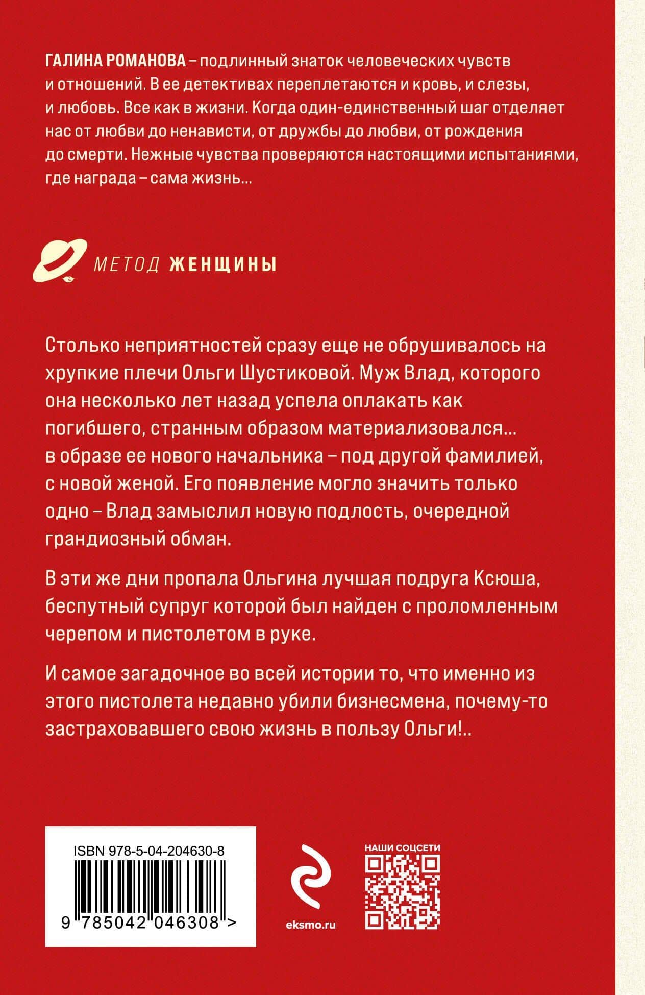 Миллионерша поневоле — Галина Владимировна Романова (2)