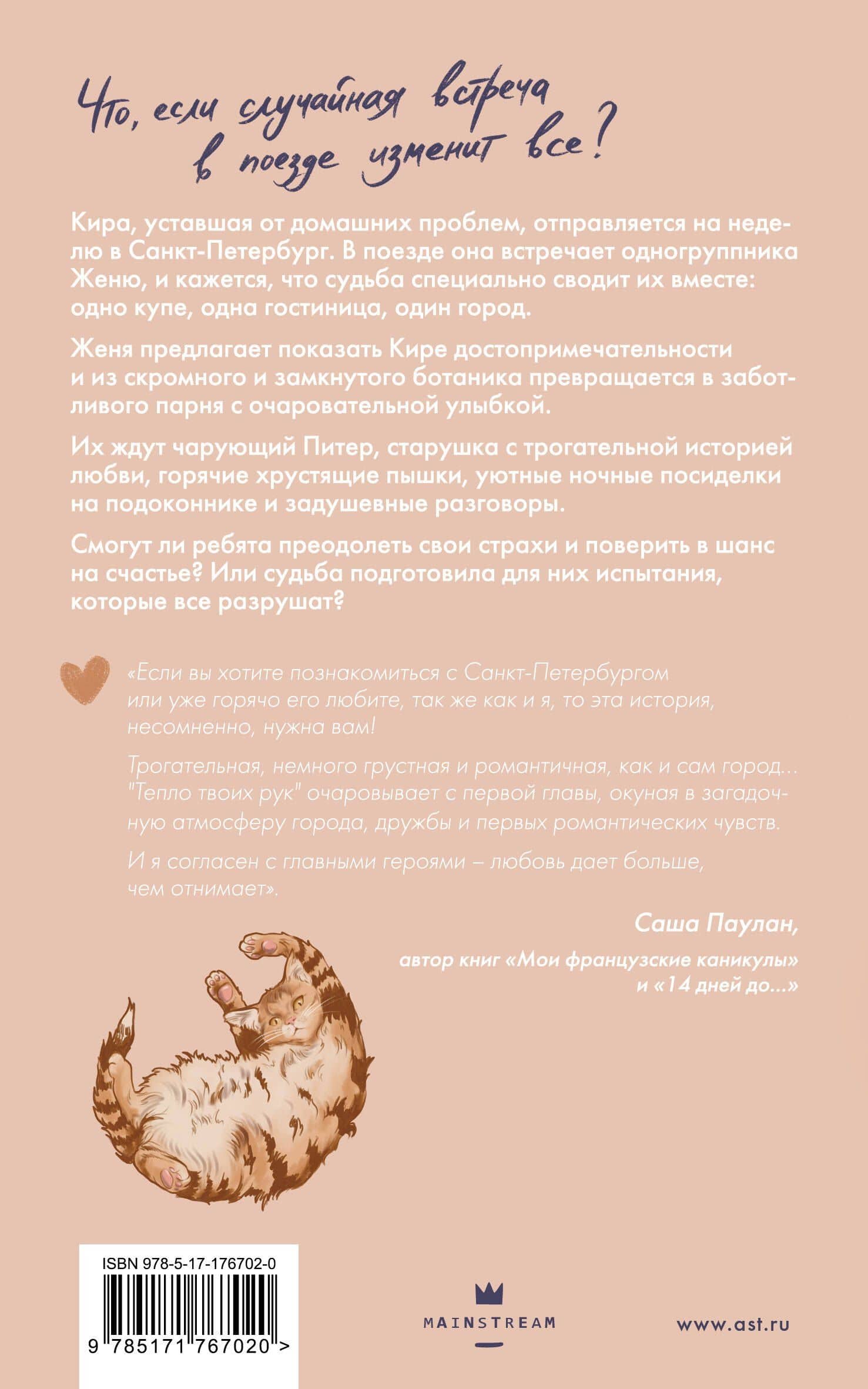 Тепло твоих рук — Козырькова Дарья (2)