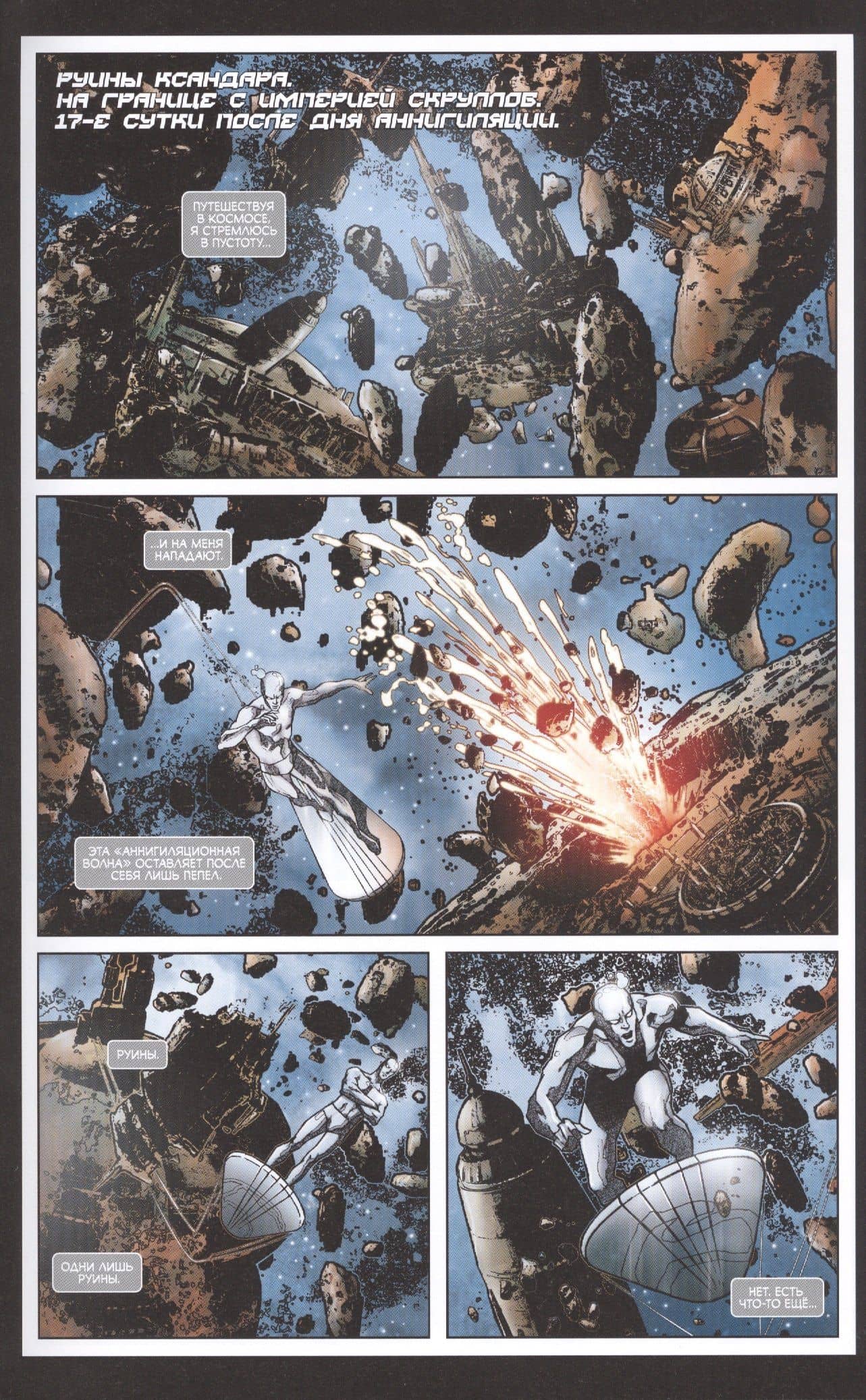 Аннигиляция. Книга вторая — Хавьер Грильо-Марксуа (2)