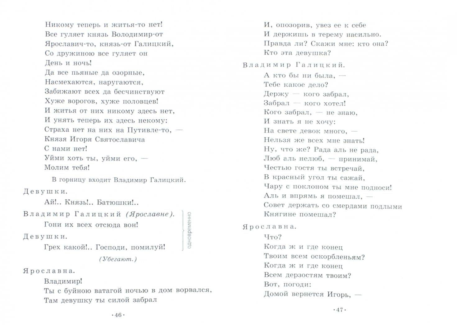 Князь Игорь. Опера в 4-х действиях. Учебное пособие — Бородин Александр Порфирьевич (2)
