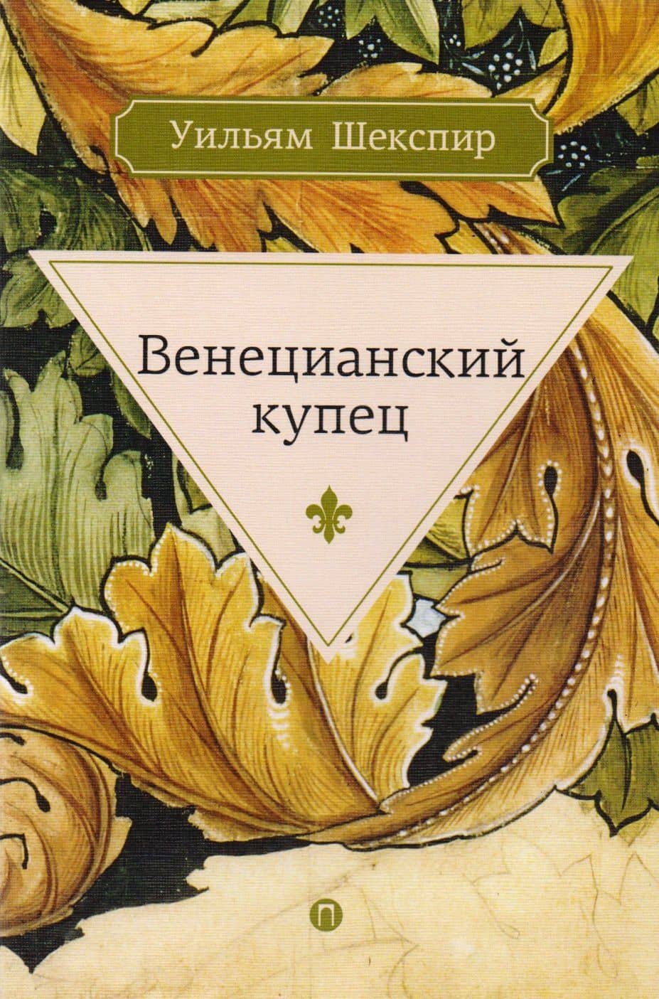 Венецианский купец