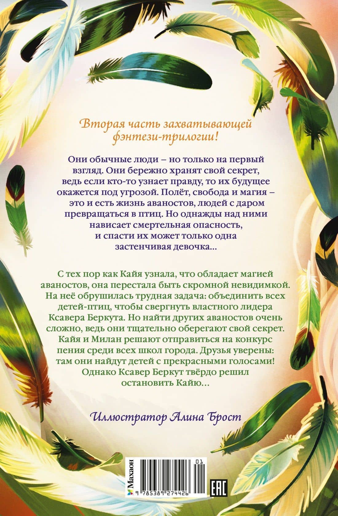Зачарованные крылья — Нелли Меле (2)